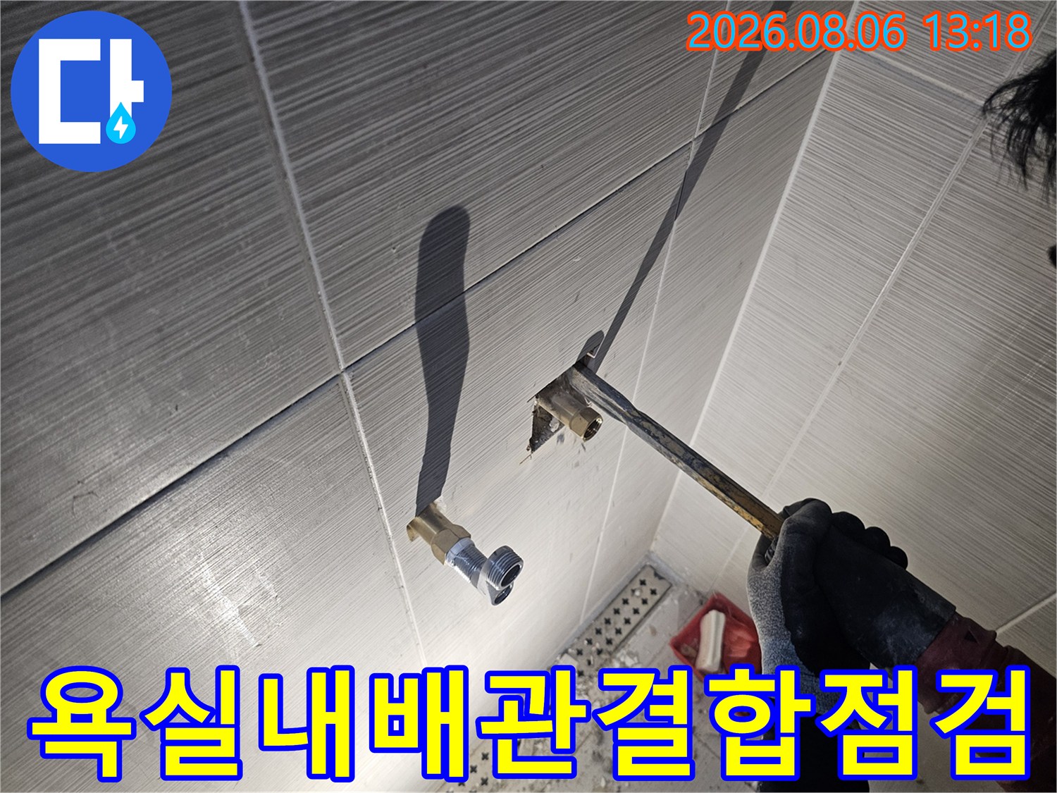 파손된 수전 배관 연결부를 새 부속으로 교환하는 작업 과정