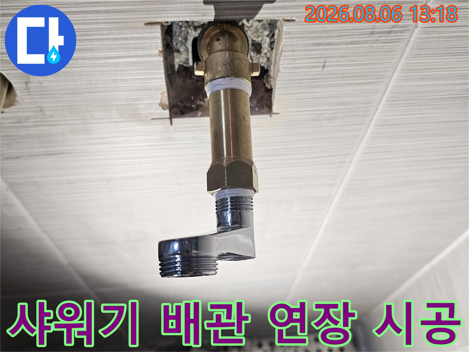 화장실 수전 연결 부위의 노후된 배관을 새 부속으로 교체하는 공사 현장