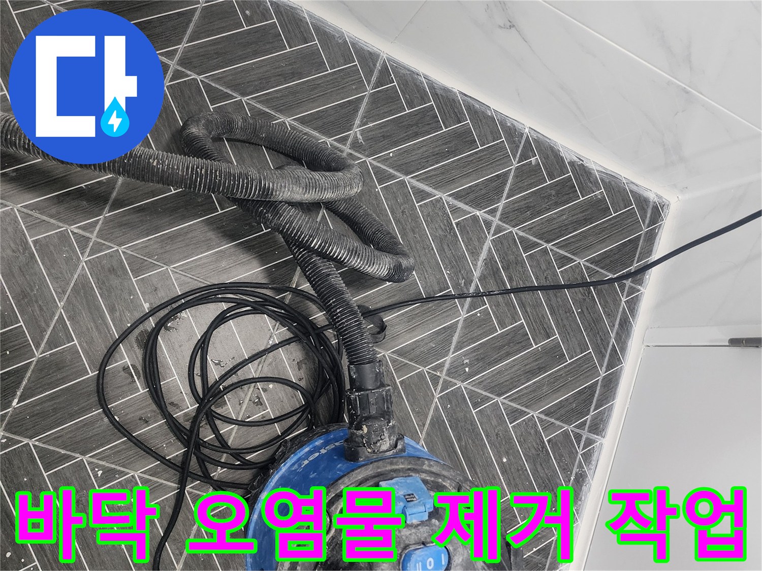 용인 수지구 욕실-타일 사이 이물질 흡입 공정