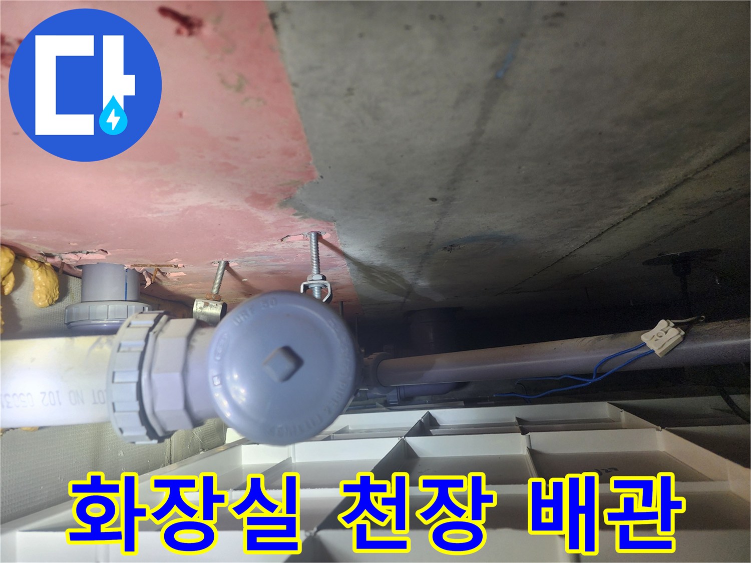 용인 수지구 화장실 내부 천장 배관 및 슬래브 상태