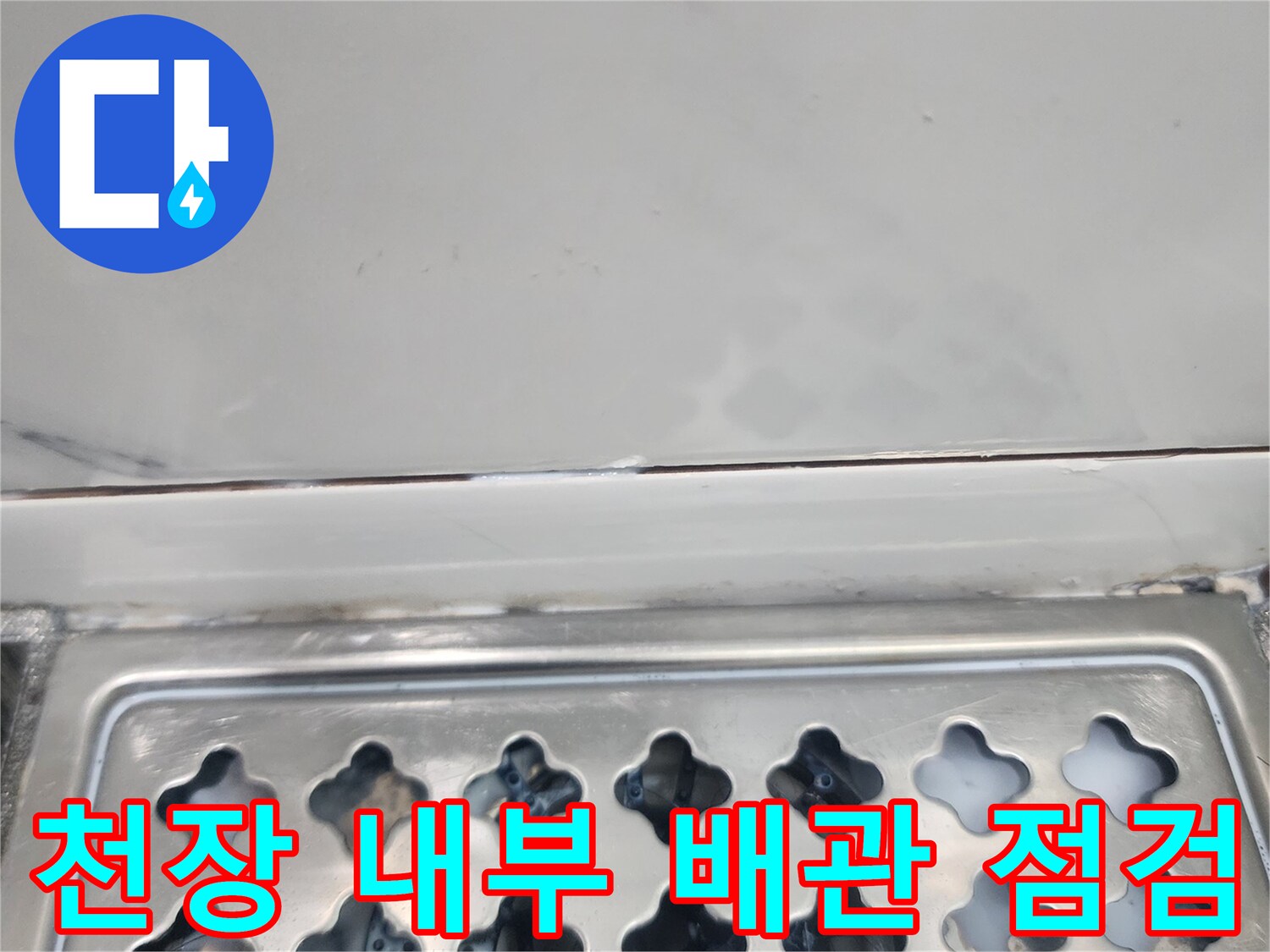 천장 점검구 안쪽의 금속제 환기구와 천장 구조물 사진입니다.