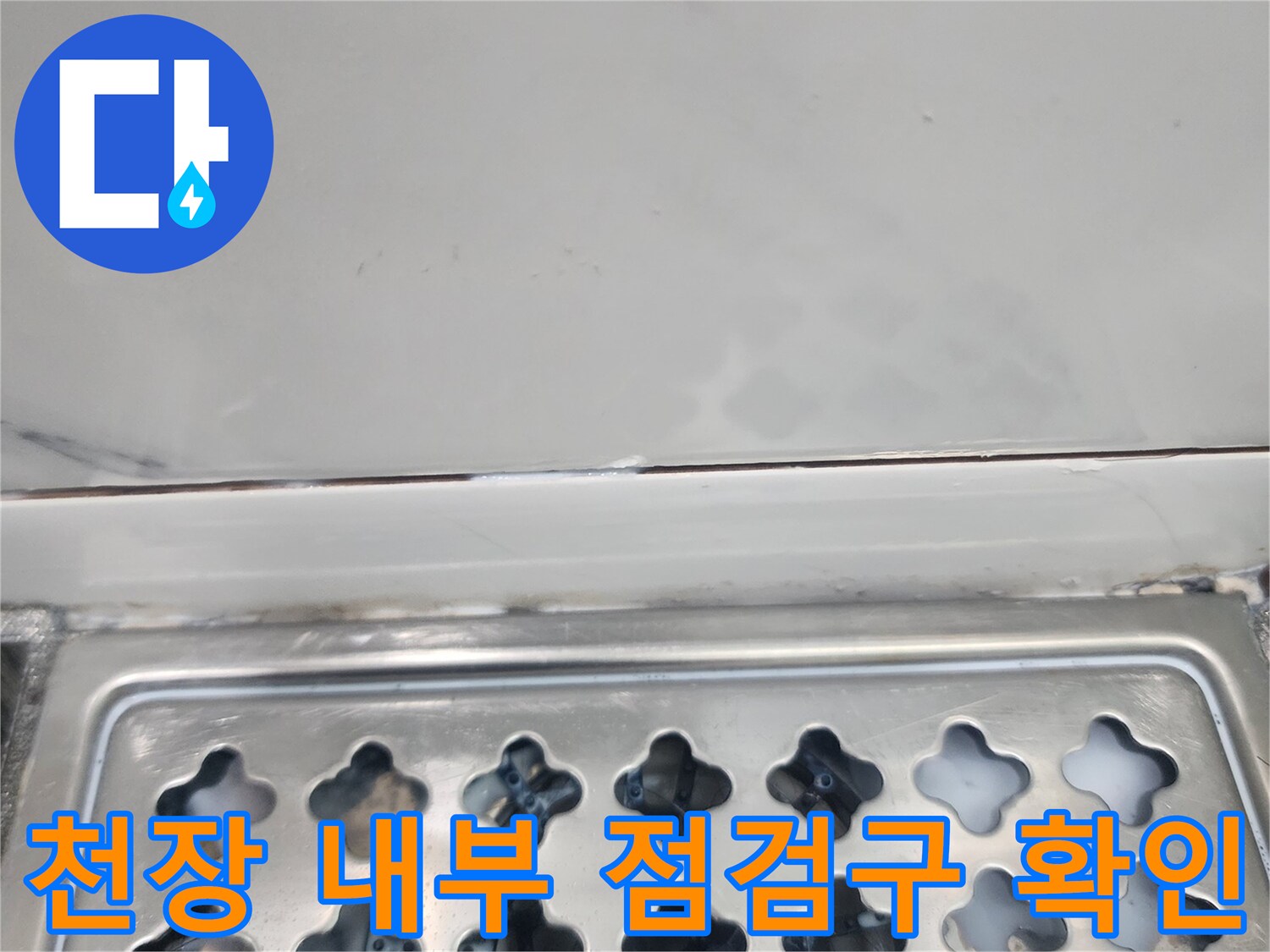 화장실 천장 내 배관 및 구조물 상태 사진
