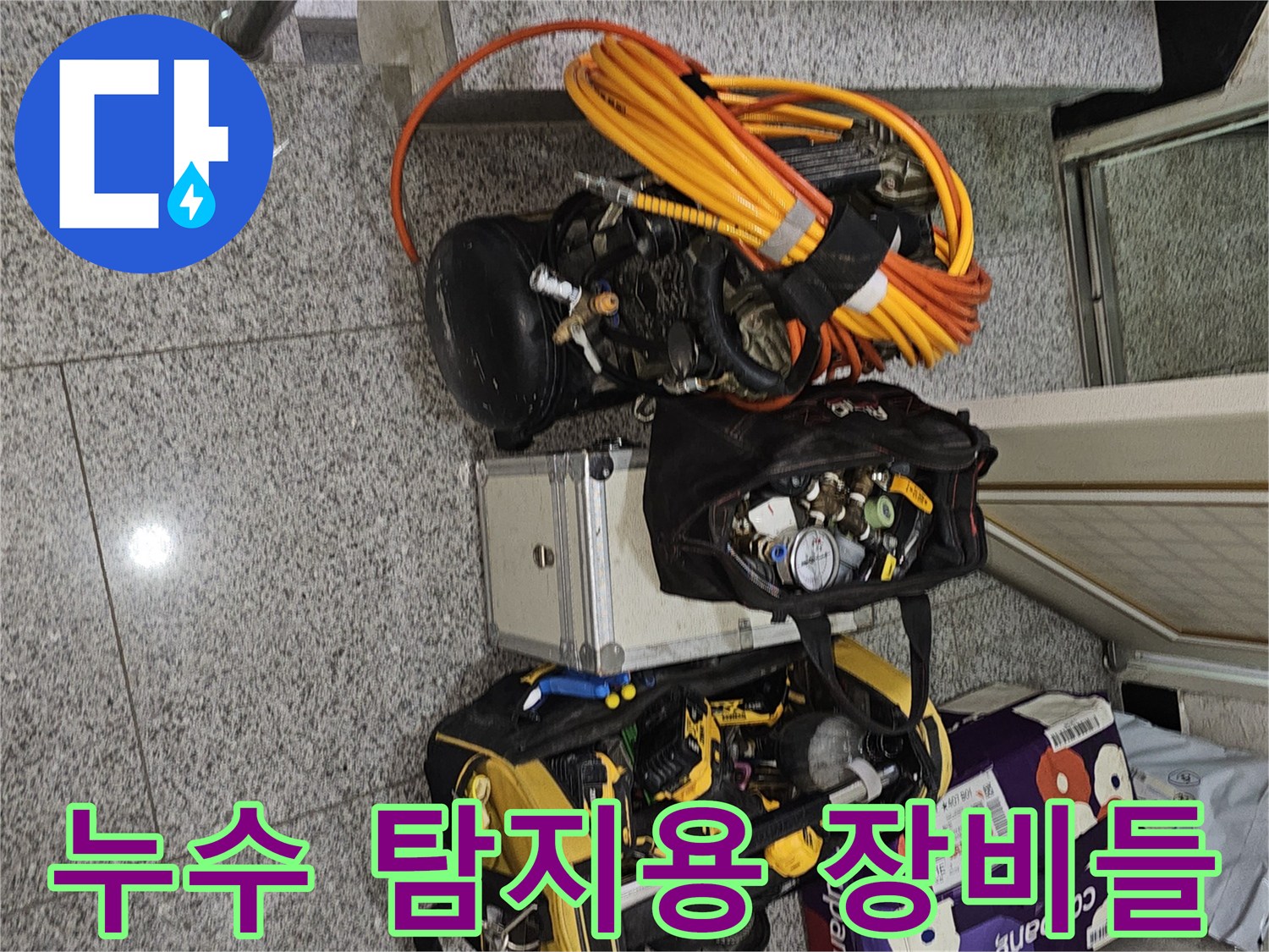 배관의-이상-유무를-판단하기-위한-탐지-장비-준비