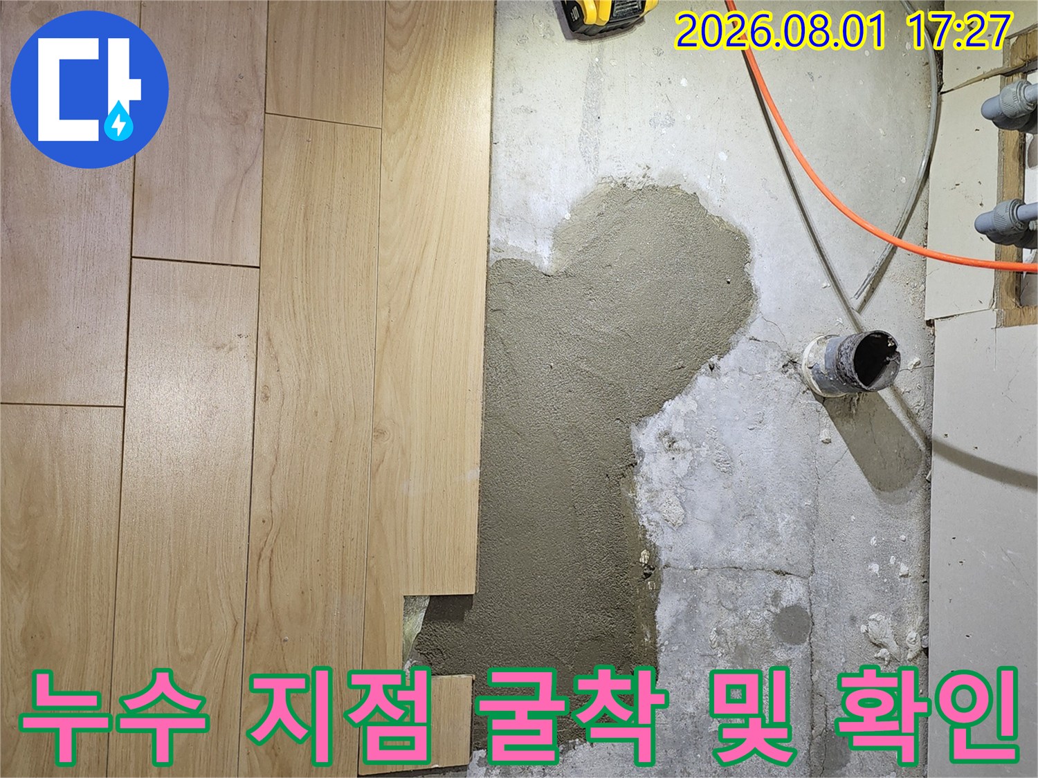 싱크대 하부를 파내어 배관 상태를 점검하는 누수 공사 과정