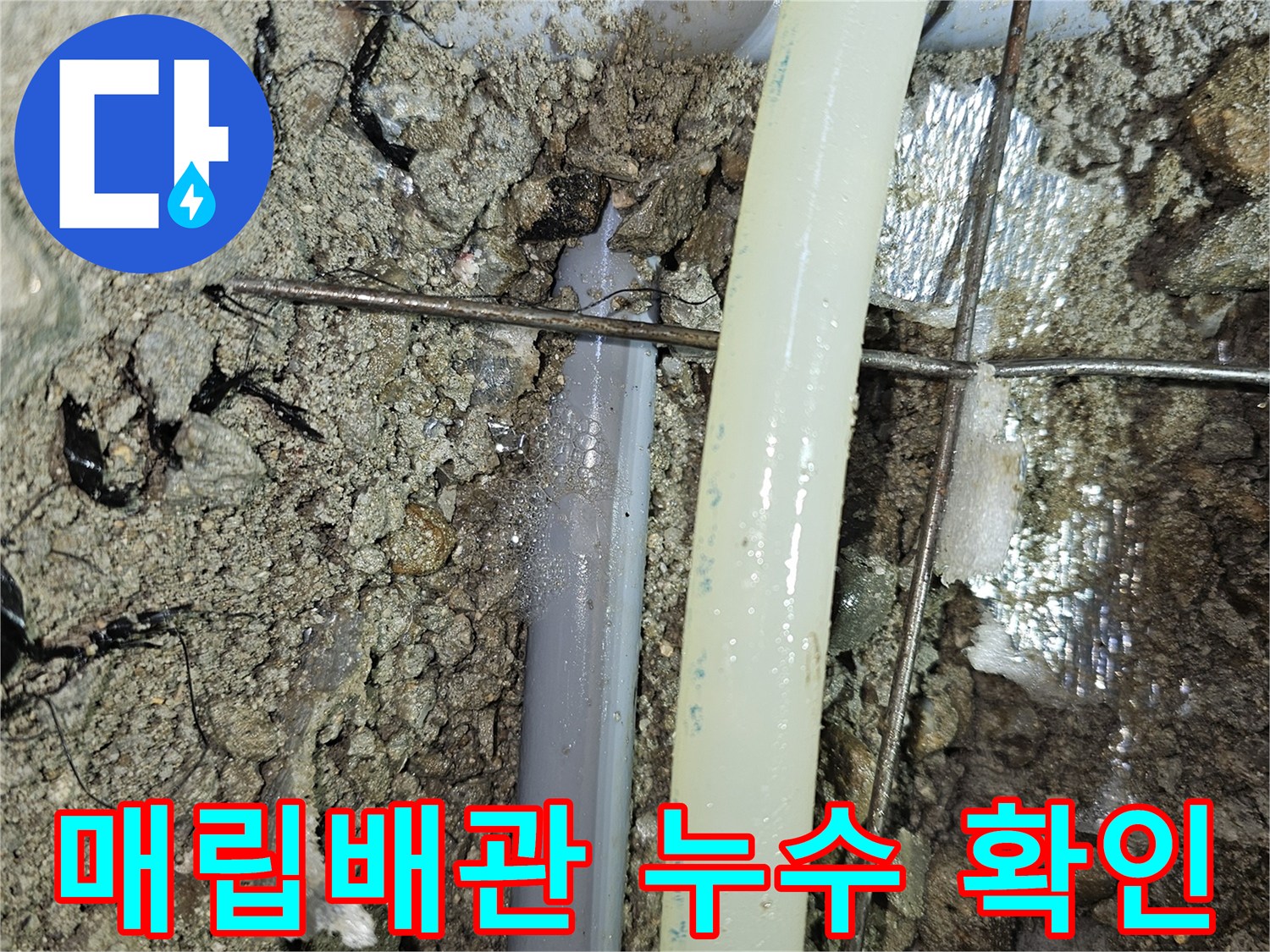 중랑구-면목동-싱크대-하부-매립-배관-누수-지점-노출-상태