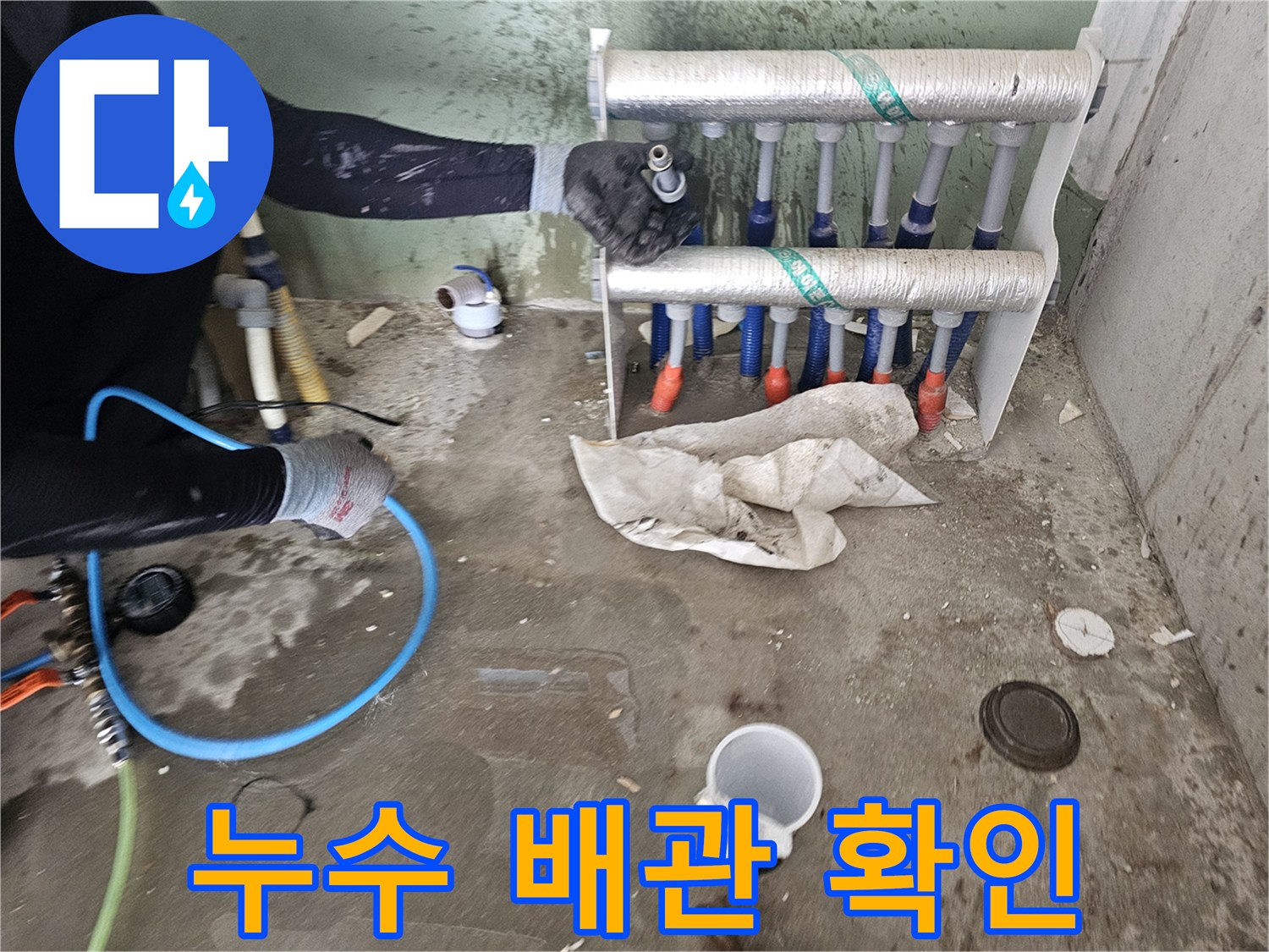 공사 현장에서 드러난 세탁실 내부의 직수 분배기 부속