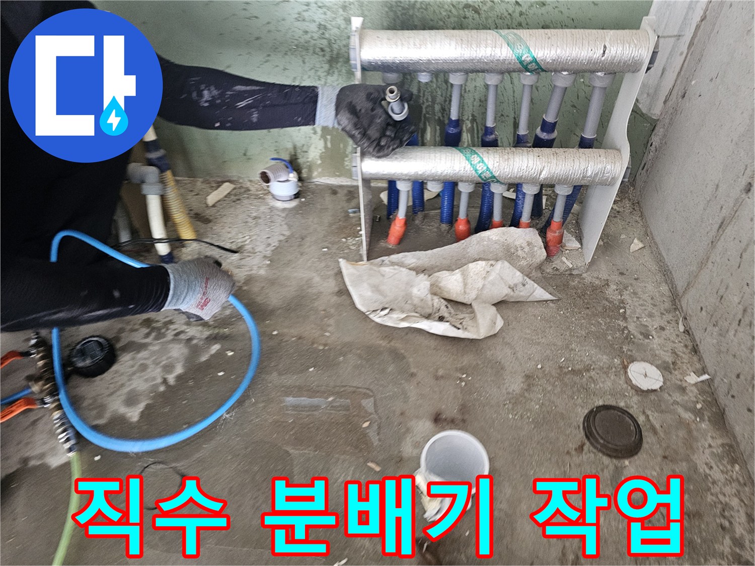 굴착된 벽면 내부에 노출된 직수 라인 및 분배기 부속