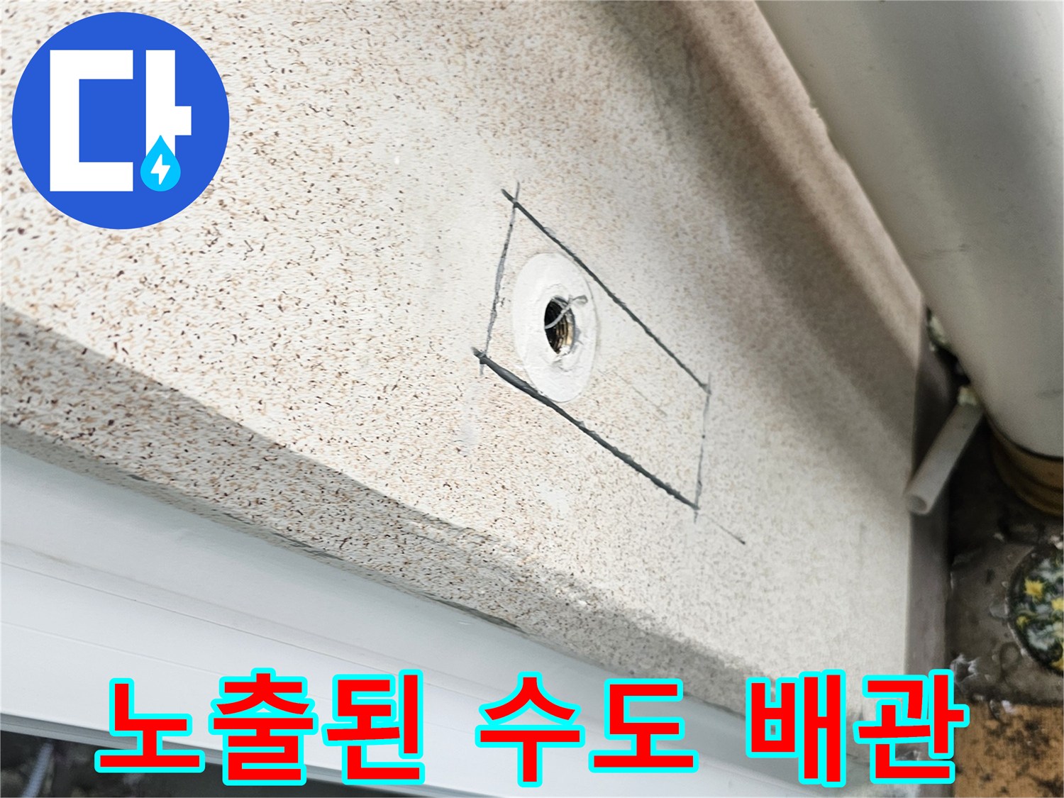 세탁실-벽체-내부-배관-누수-지점-노출-현황