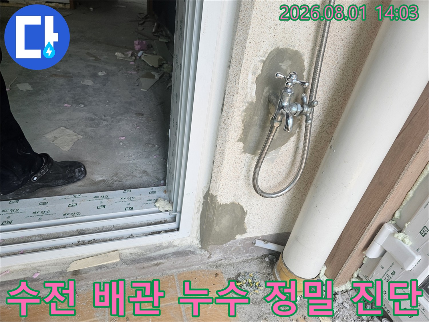세탁실 수전 주변 배관 상태를 세심하게 점검하는 과정