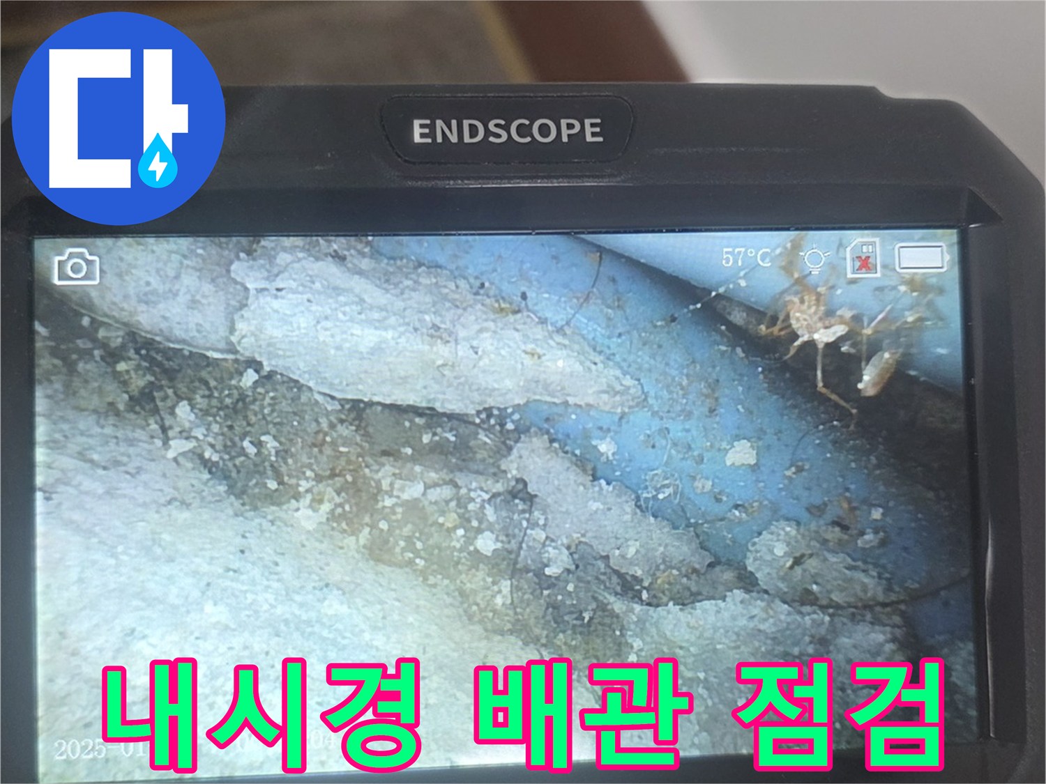 내시경 카메라로 촬영한 천장 내부 배관 상태