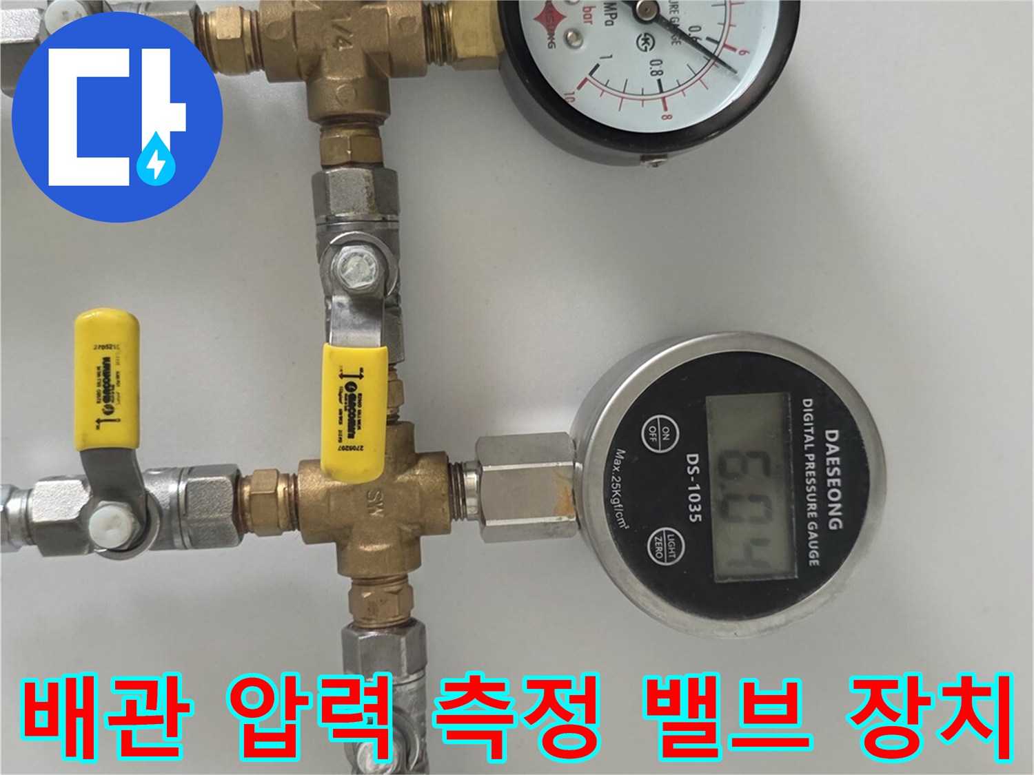 배관의-기밀성을-테스트하기-위한-압력-게이지와-연결-밸브