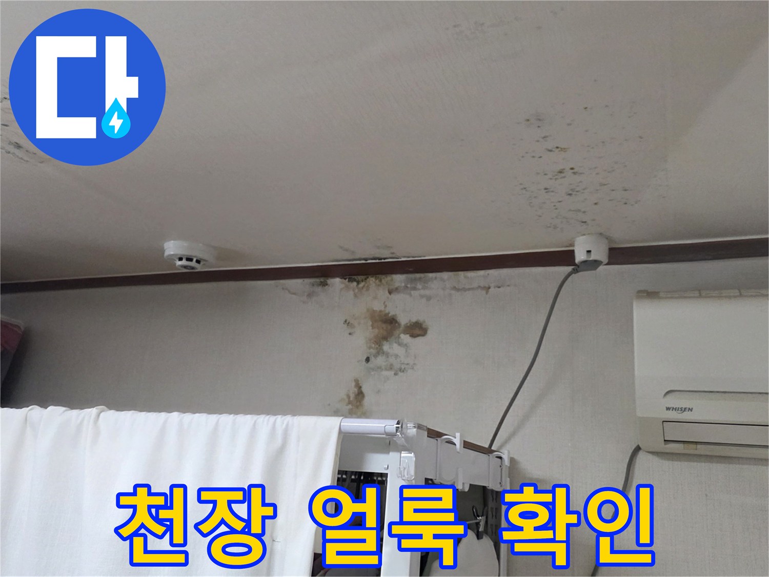 천장-에어컨-배관-주변-물자국
