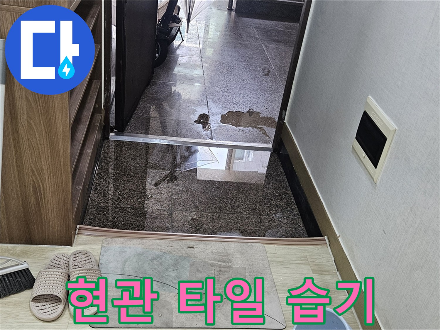 누수 발생 부위의 현관 대리석 얼룩 사진