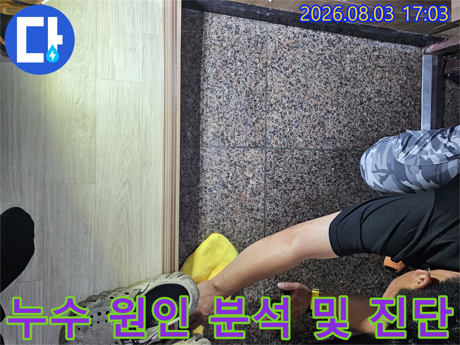 현장에서 전문 장비를 활용하여 타일 아래 숨겨진 배관의 누수 상태를 정밀하게 점검하는 상황입니다.