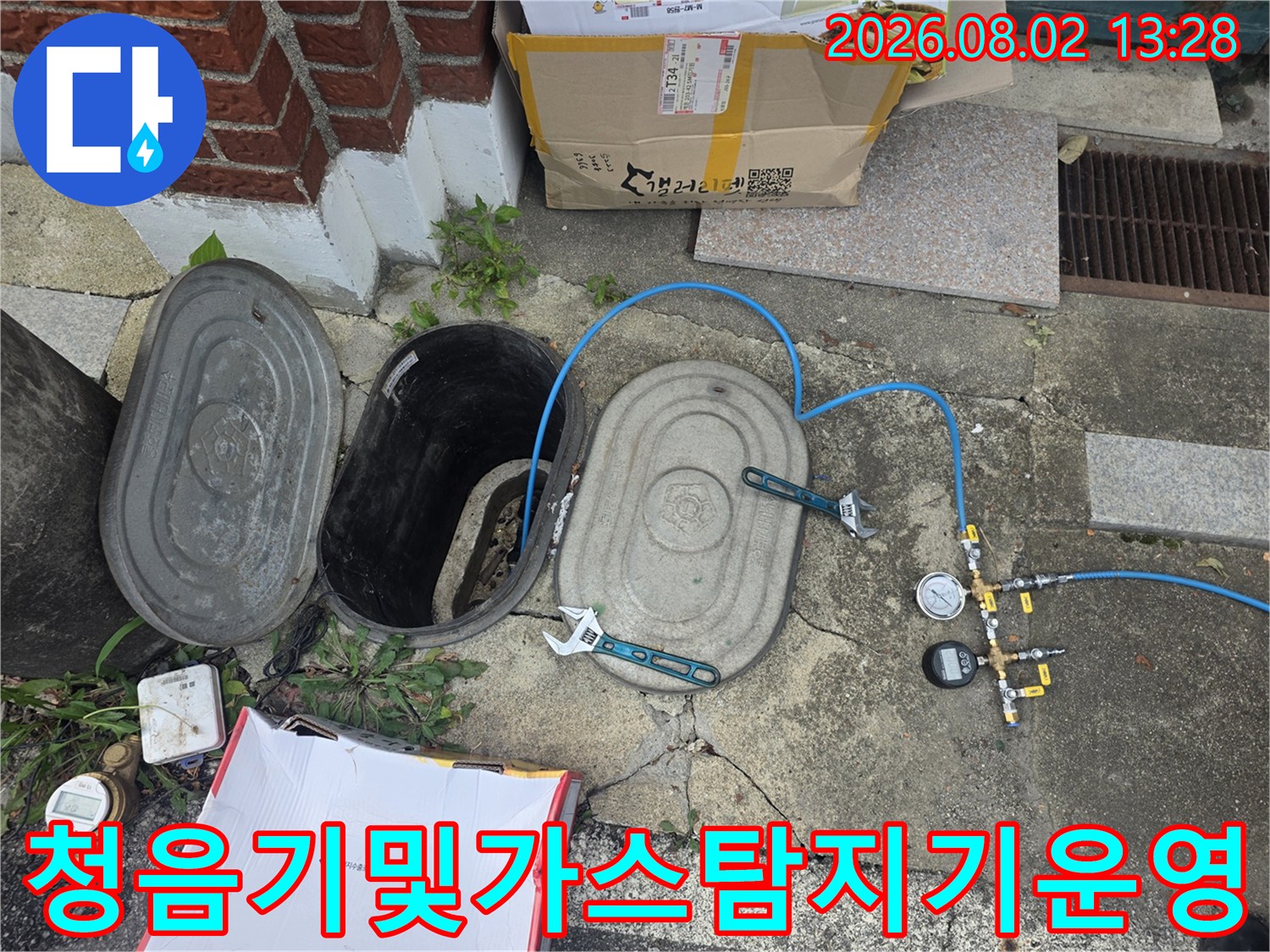 배관에 연결된 청음기와 가스 탐지기를 통해 누출 지점을 세밀하게 추적함