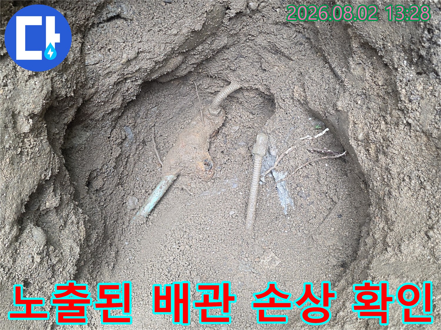 흙 속에서 노출된 파손된 배관과 수선 부위