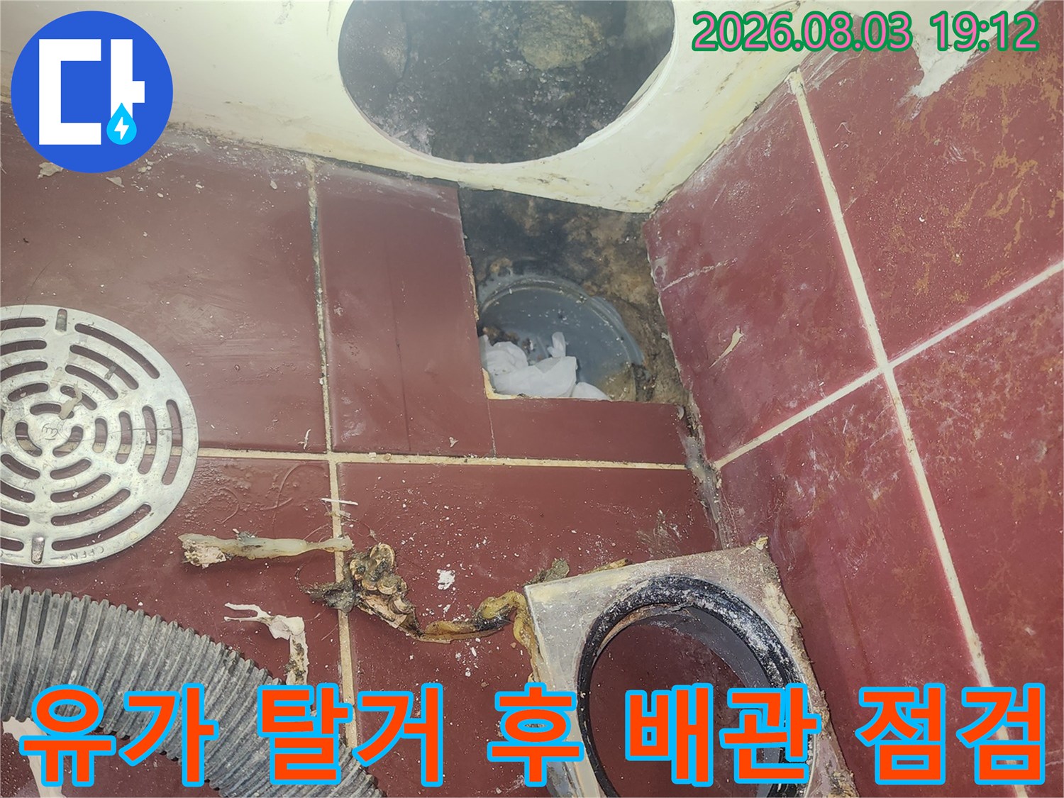 누수 지점을 확인하기 위해 제거된 유가와 노출된 트랩 구조