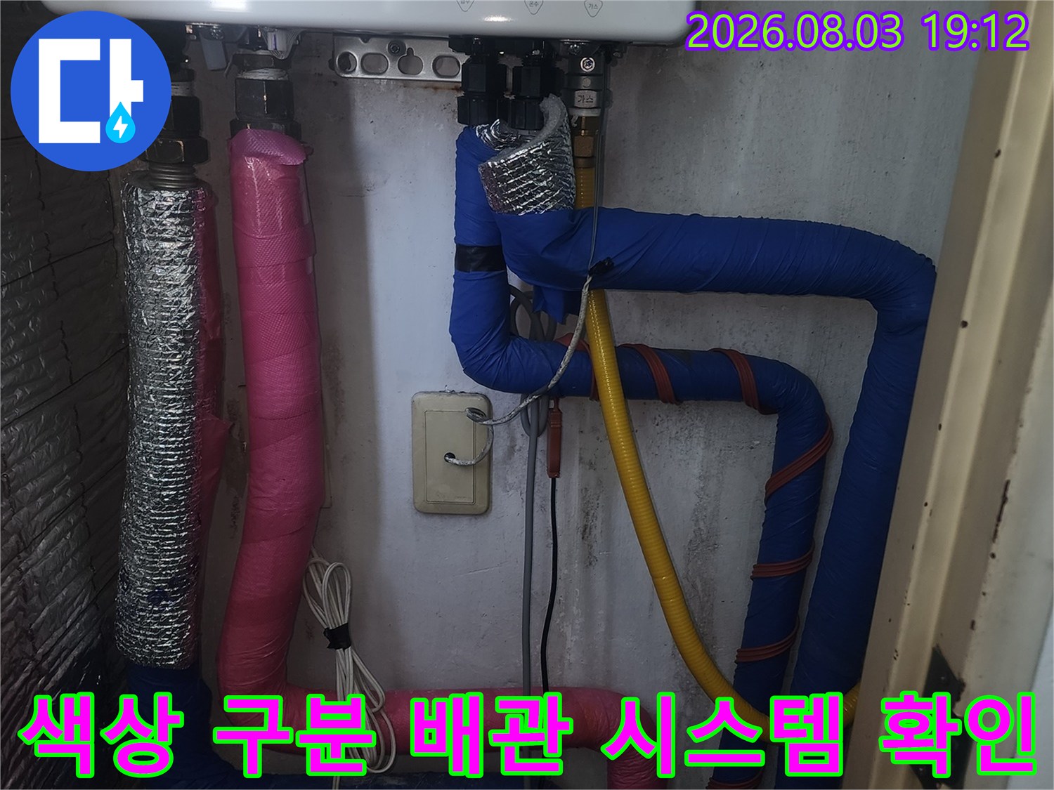 분홍색과 파란색 단열재로 마감된 상하수도 배관 시설