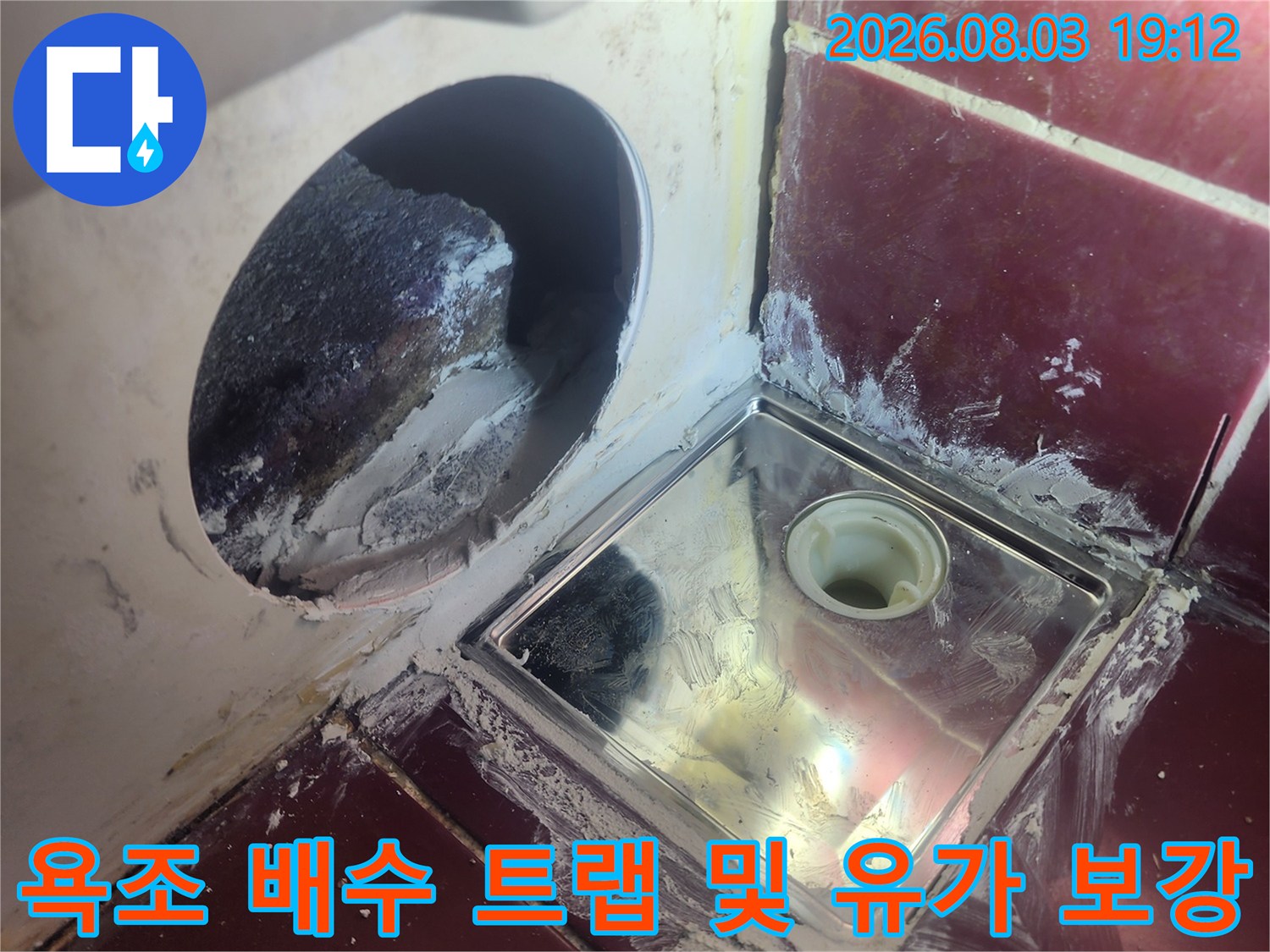 욕실 내부의 노출된 배관 연결부와 신규 유가 설치 현장