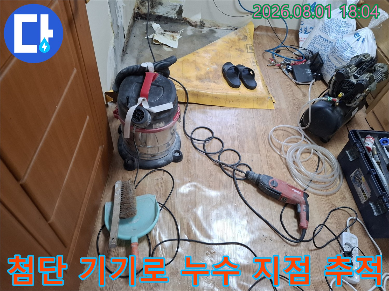 청음 장치와 고성능 전동공구를 활용한 배관 누수 탐지 과정