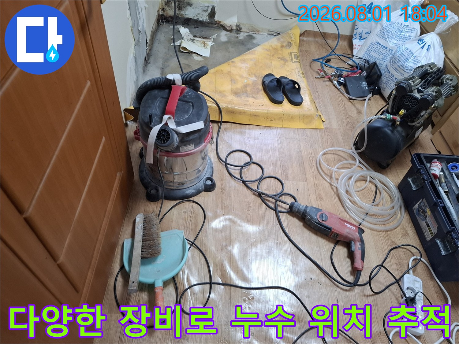 청음 탐지기와 청소기 그리고 배관 연결선들이 있는 작업 현장