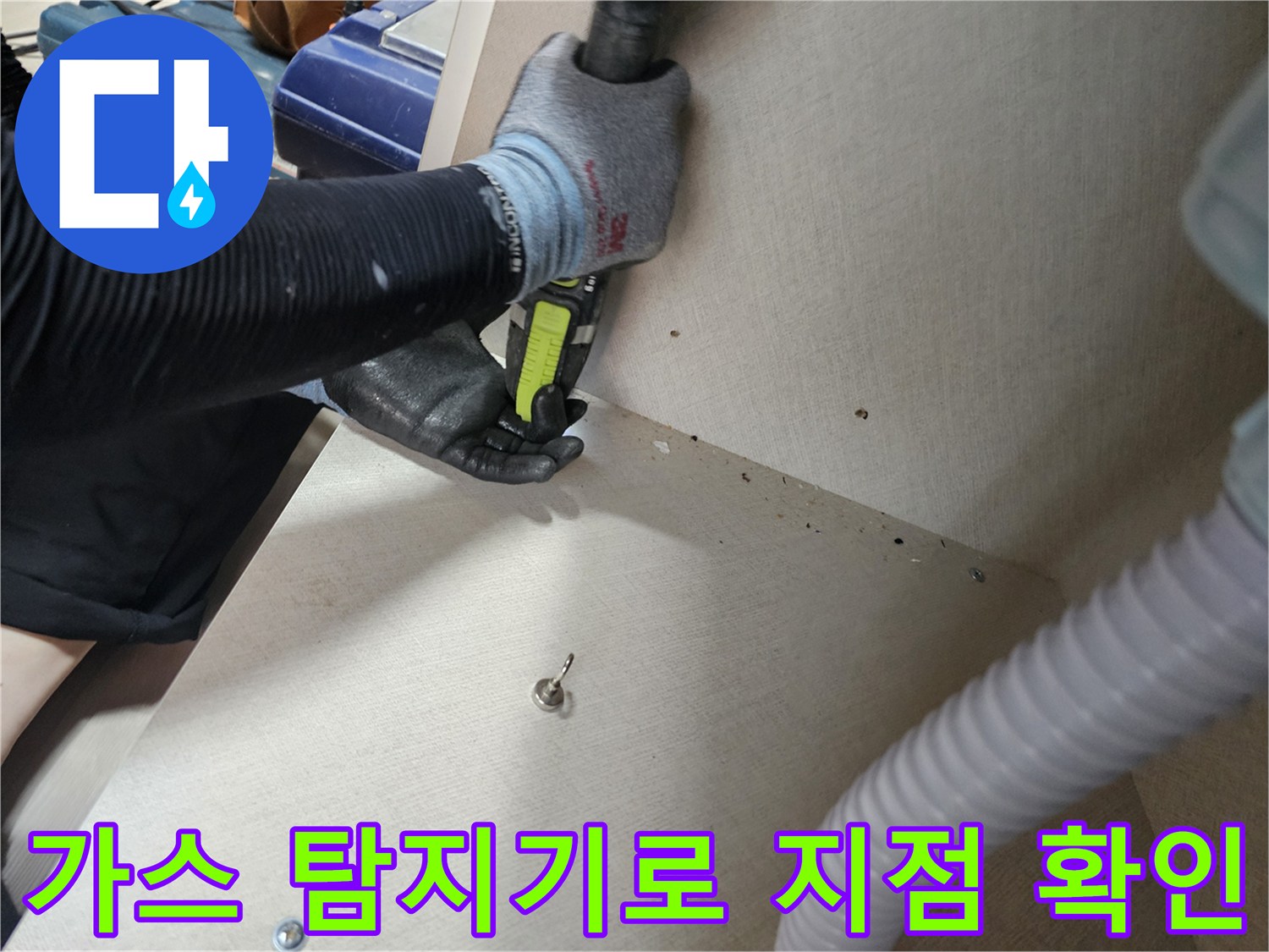 누수-발생-지점을-찾기-위해-가스-탐지기를-천장-근처에-대고-있는-모습