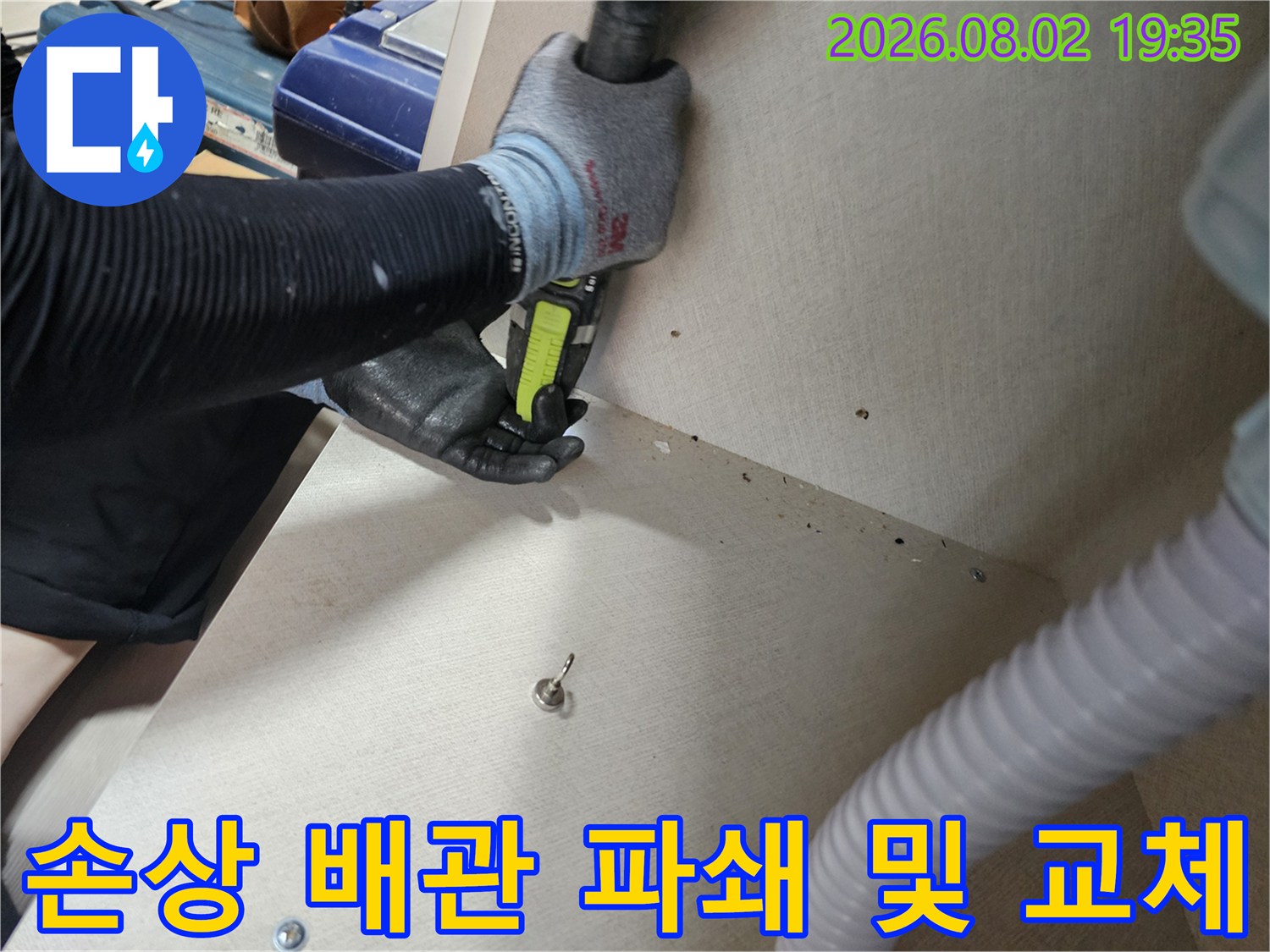 파손된 지점을 정밀하게 절단하여 새로운 배관으로 대체하기 위한 기술적 시공 모습