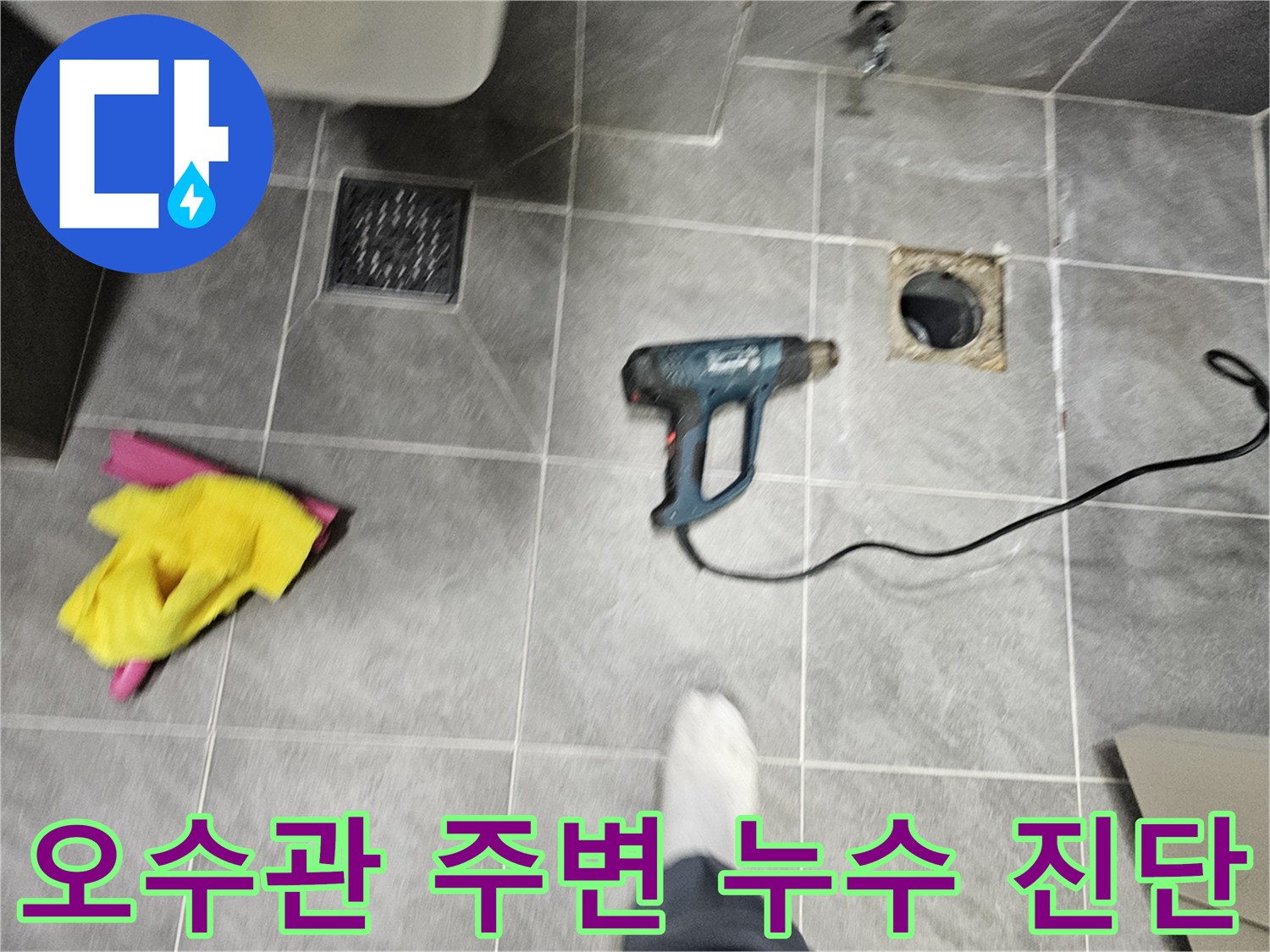 변기 탈거 후 드러난 오수관 주변의 방수층 손상 상태