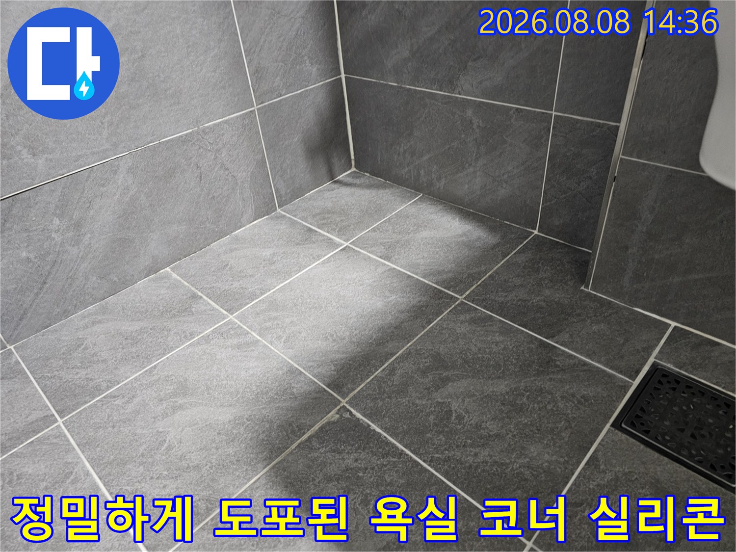 타일과 타일 사이 경계면에 정밀하게 시공된 실리안 작업 모습