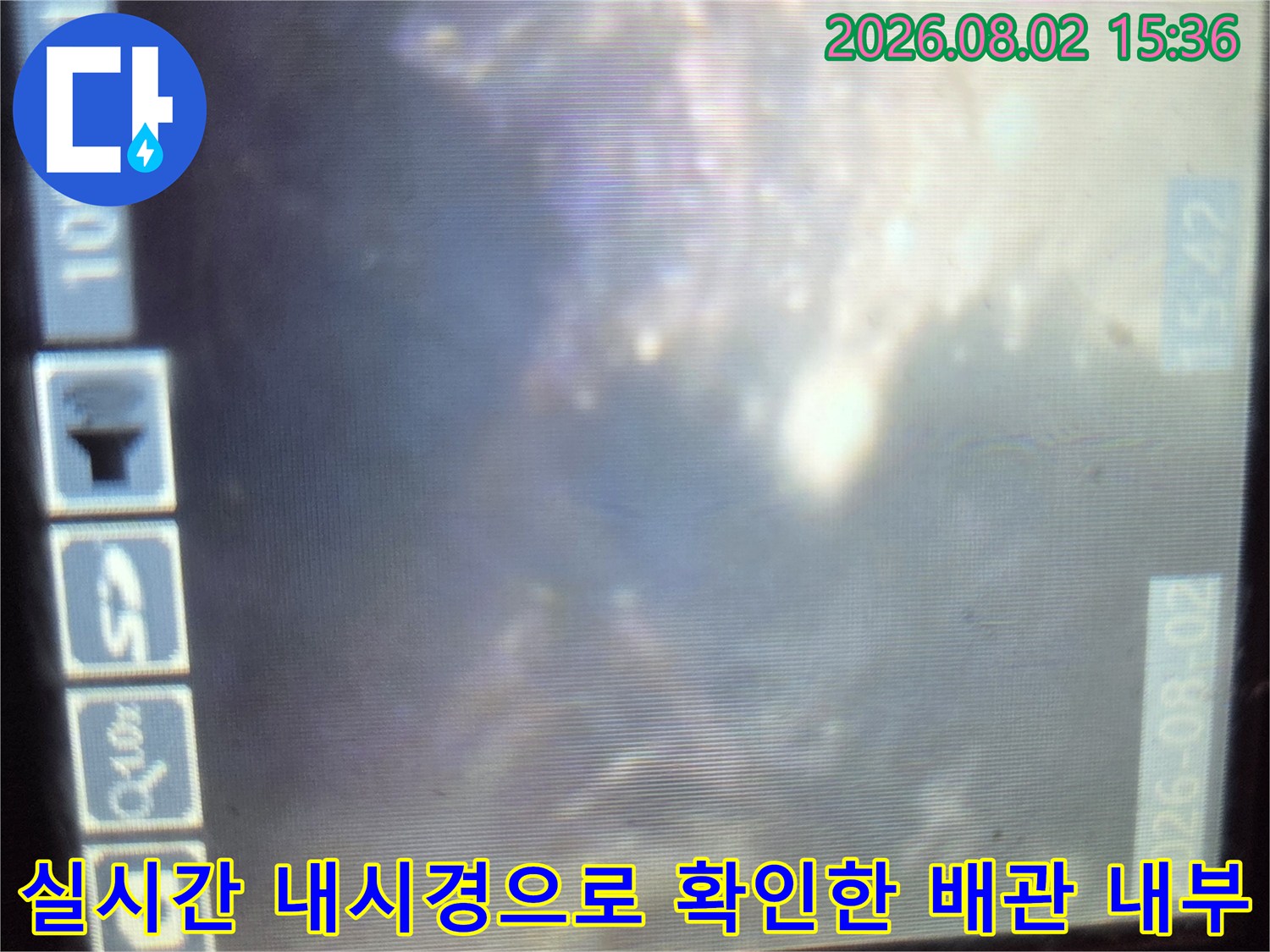 내시경 장비를 이용하여 촬영한 배출 통로의 슬러지 적체 상태