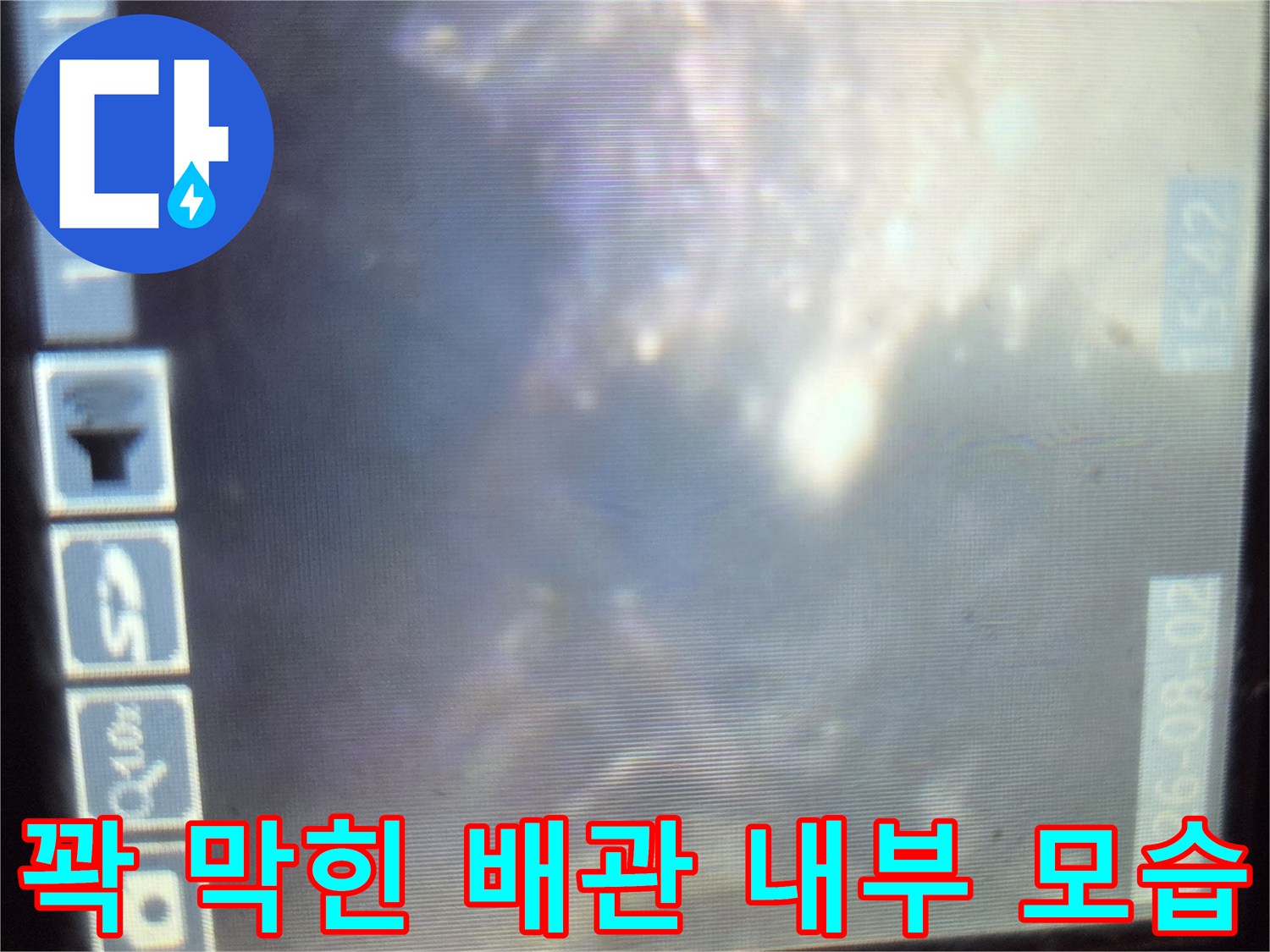 내시경으로 본 싱크대 배관 속 음식물 찌꺼기와 슬러지