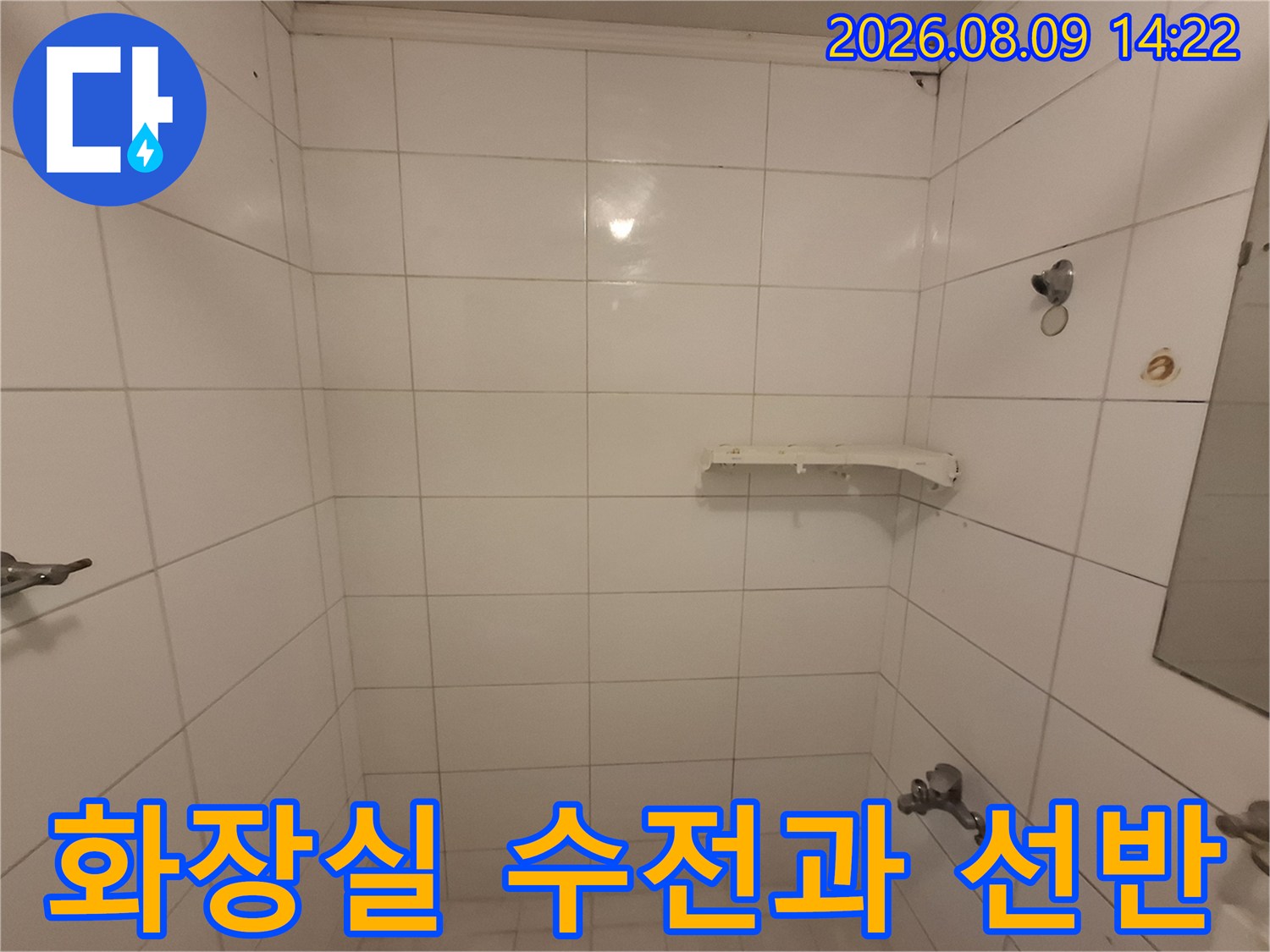 벽면에 설치된-세면용 수전과 선반 부근