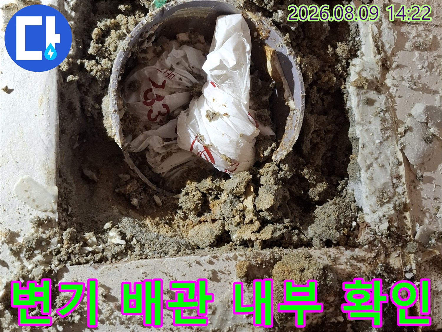 변기 탈거 후 노출된 오수 배관과 주변 이물질 상태
