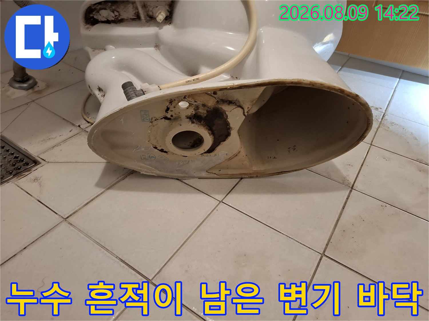 변기 하부-배관 주변의 오염된 타일과 배관 상태입니다.