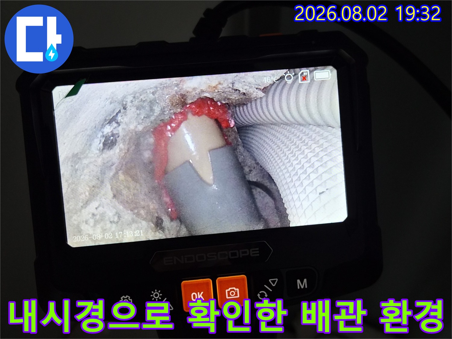내시경 카메라를 통해 촬영된 습기가 있는 에어컨 관련 배관 구조물