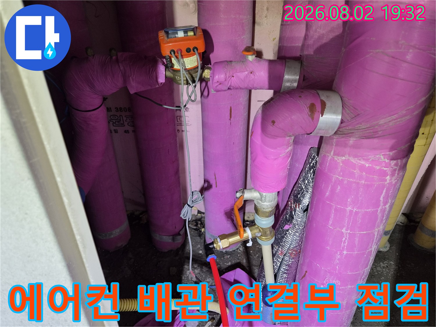 복잡하게 얽힌 에어컨 배관 시스템의 누수 여부를 확인하는 현장 사진
