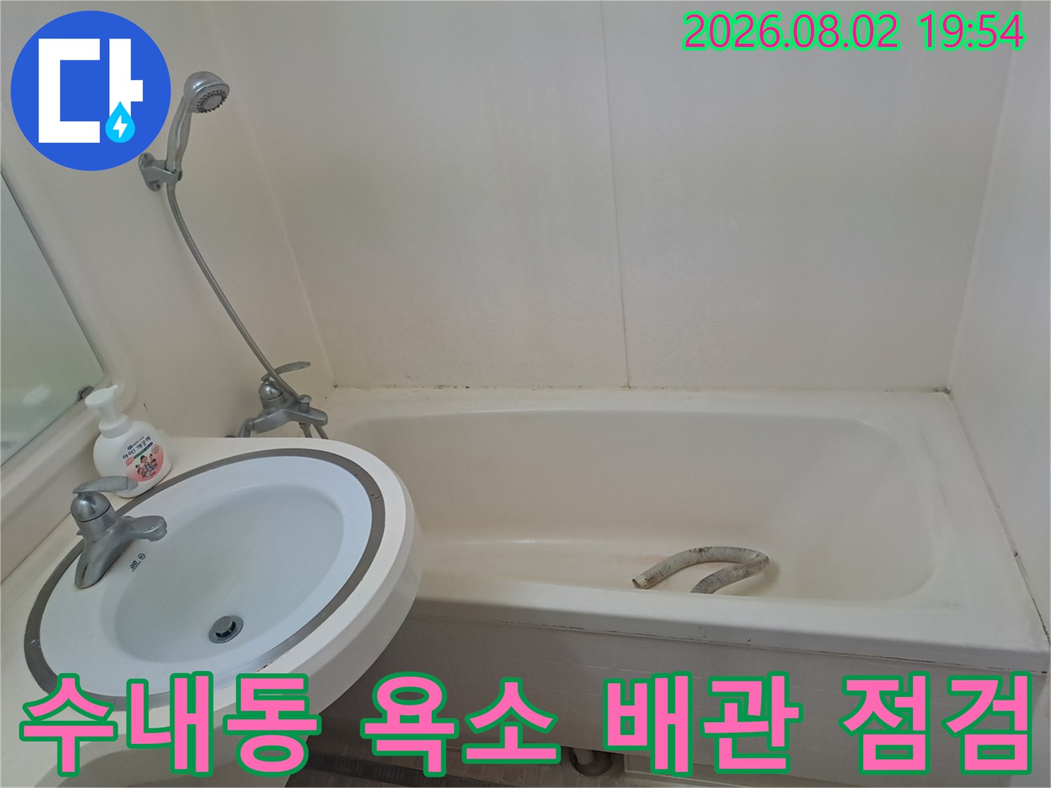 세면대 옆에 위치한 곡선형의 자바라 배수 파이프 상세 모습