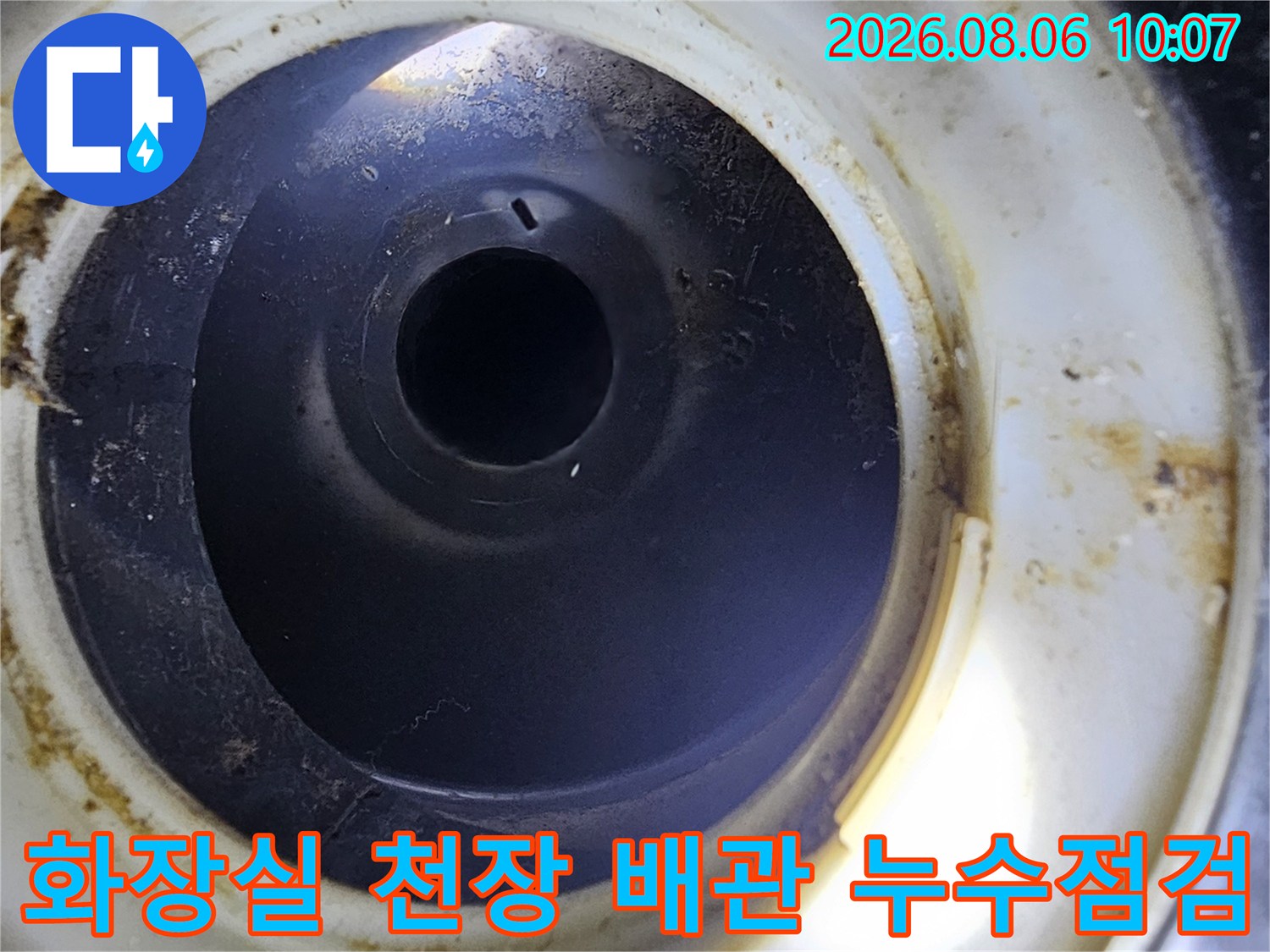 상세대항 화장실 천장 점검구 내 배관 연결 부위의 세밀한 관찰