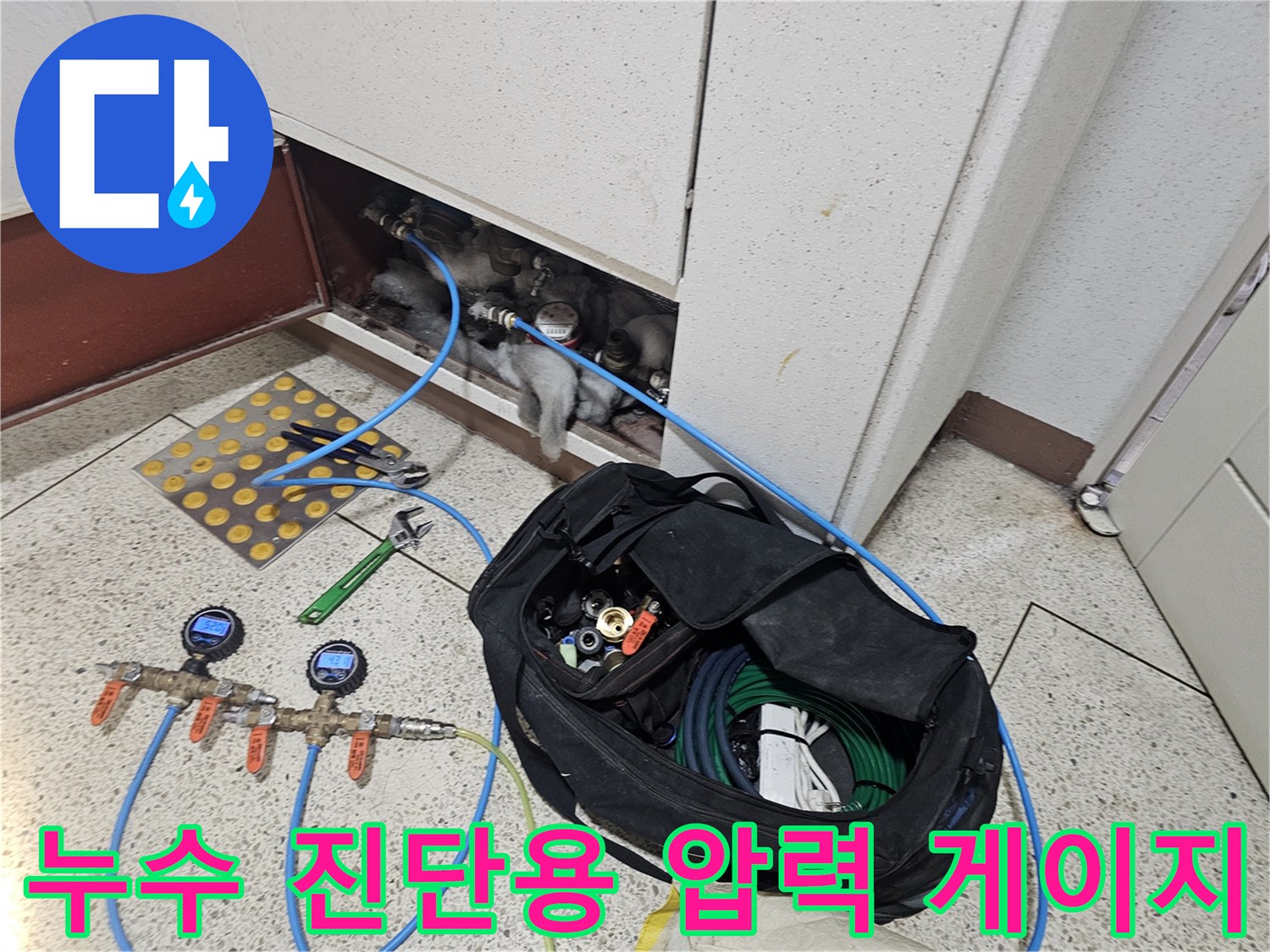 현장에서 사용하는 누수 탐지용 압력계와 공구함