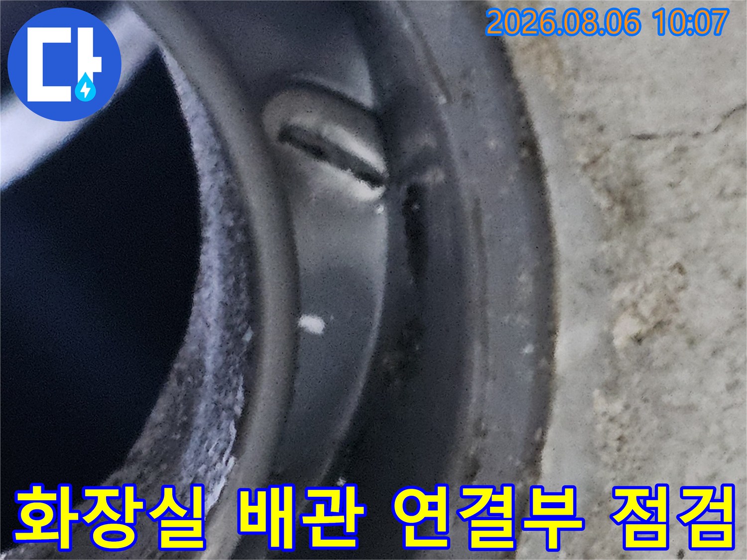 화장실 천장 내부의 노출된 배관 연결 부위를 근접 촬영한 사진