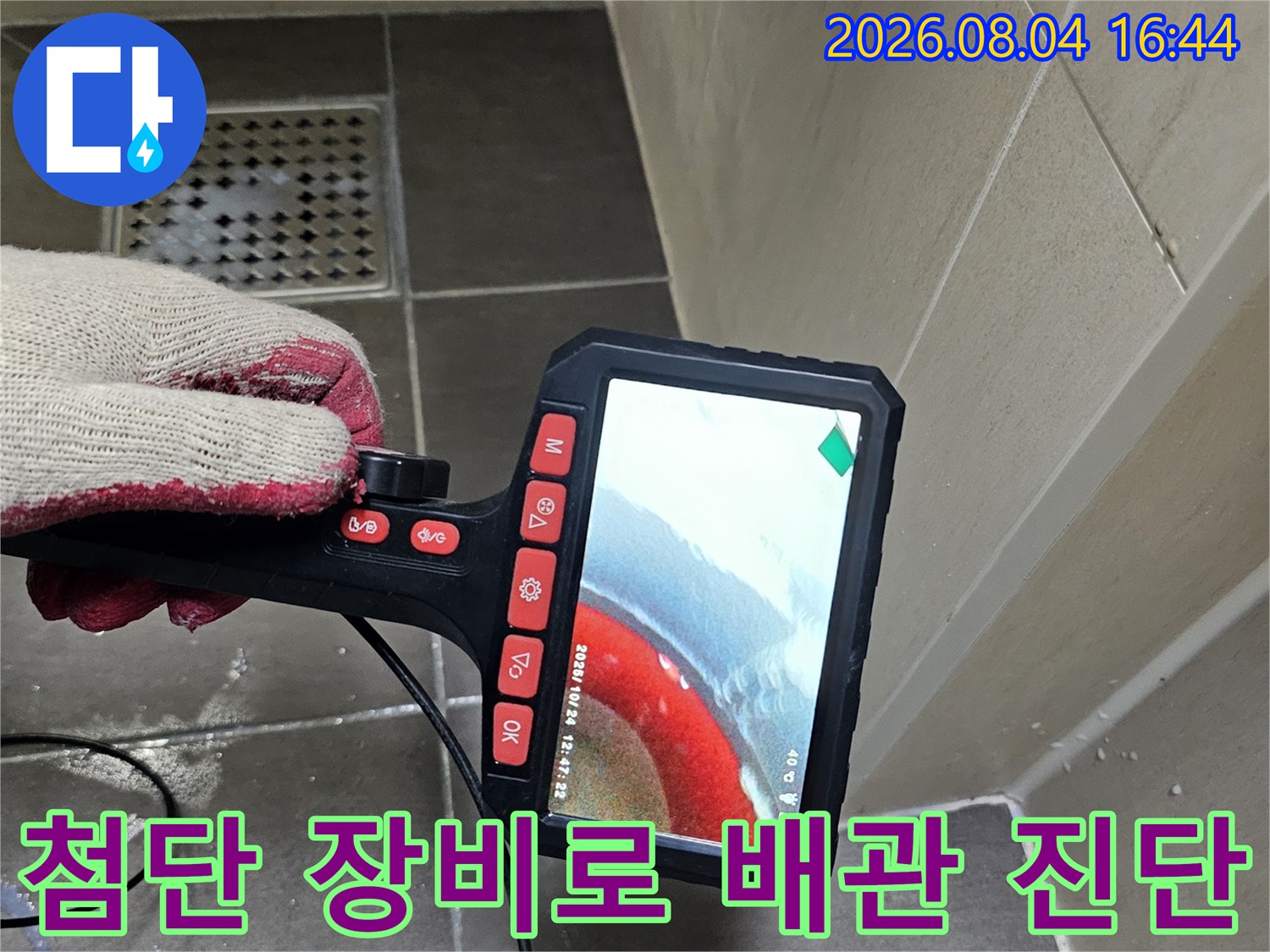 고성능 내시경 장비를 활용하여 천장 내부 배관의 파손 여부를 실시간으로 확인하는 모습