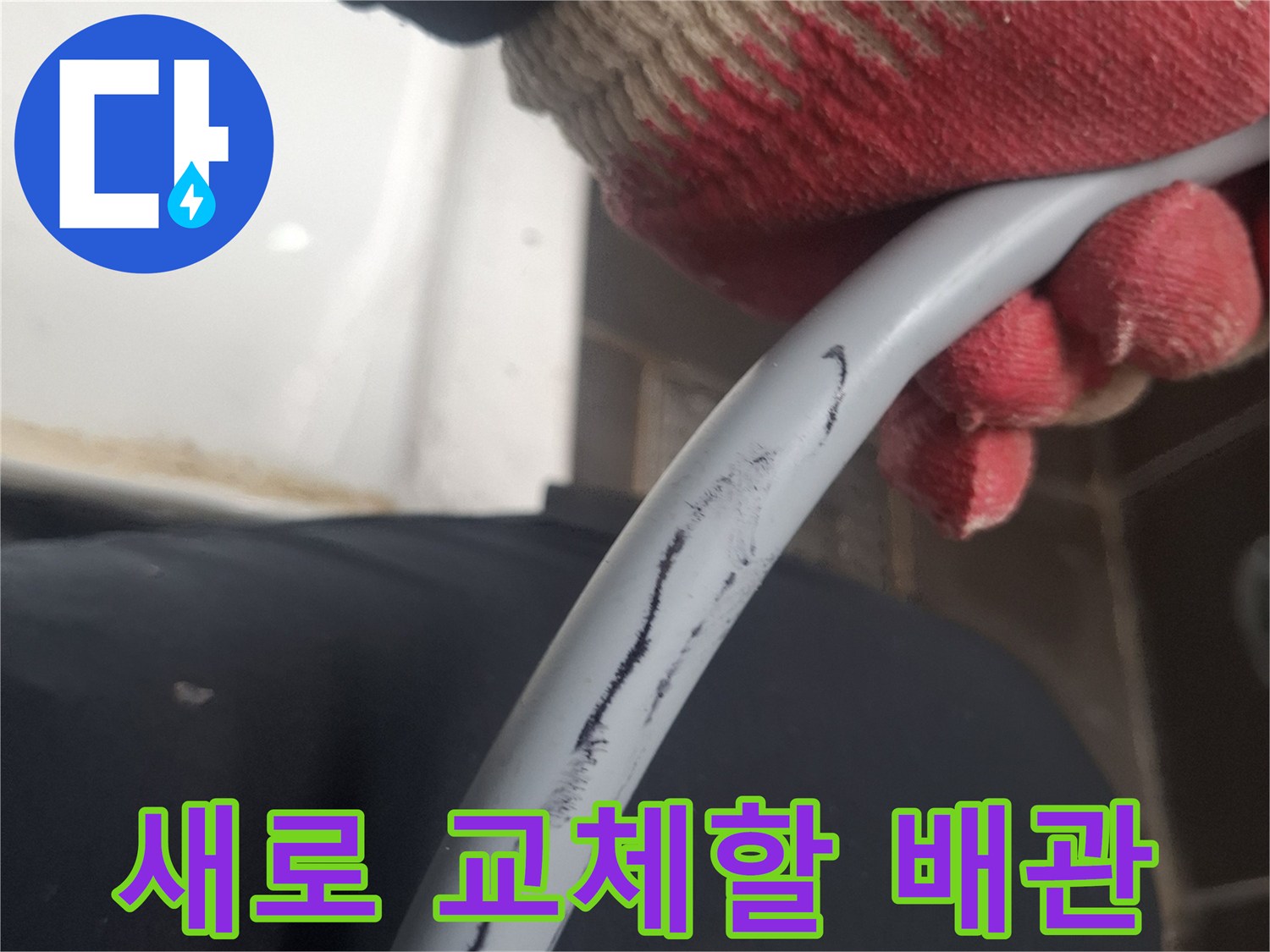 누수 해결을 위해 준비된 이중배액용 배관 자재입니다.