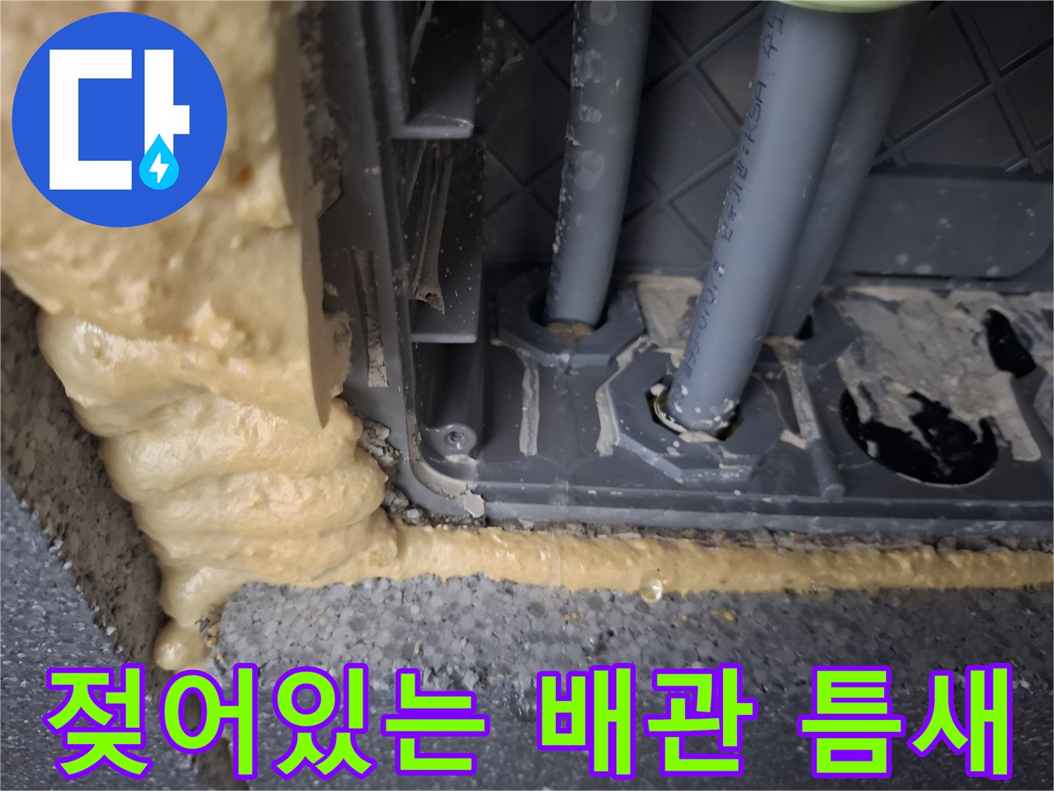 배관 주변의 습기와 물기가 스며든 천장 부위