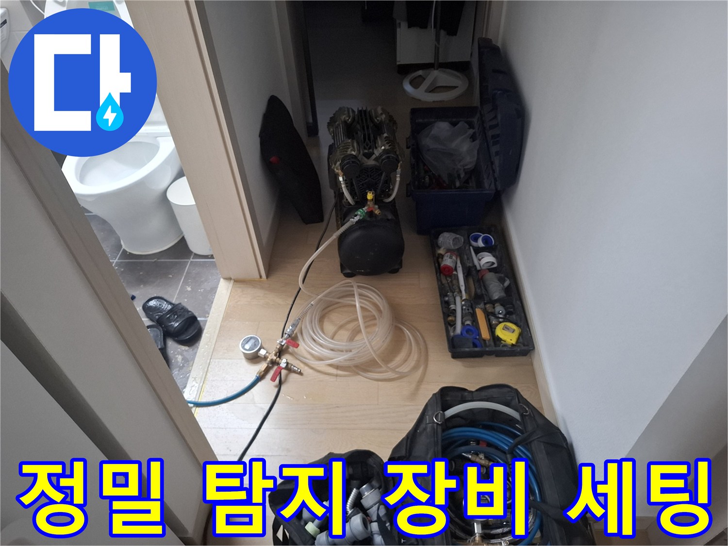 용인 기흥구 현장에 준비된 누수 탐지 전용 장비들