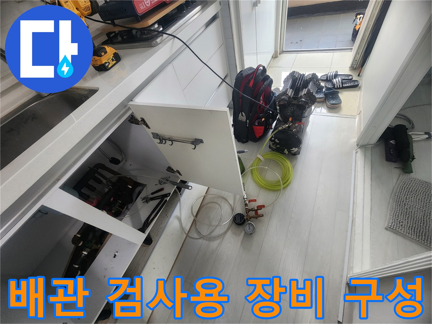 누수 원인 파악을 위해 배치된 공압식 압력계와 작업 도구들
