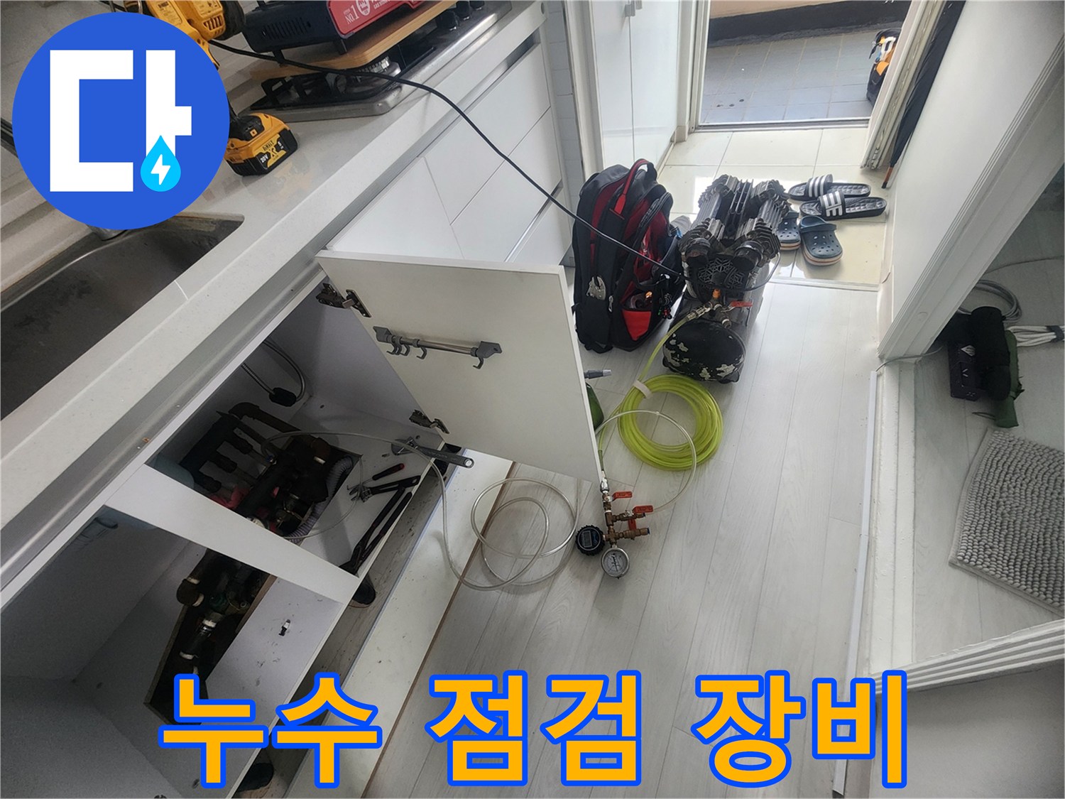 안양 비산동 현장의 - 정밀 누수 진단을 위한 공압 검사 장비와 드릴 세팅