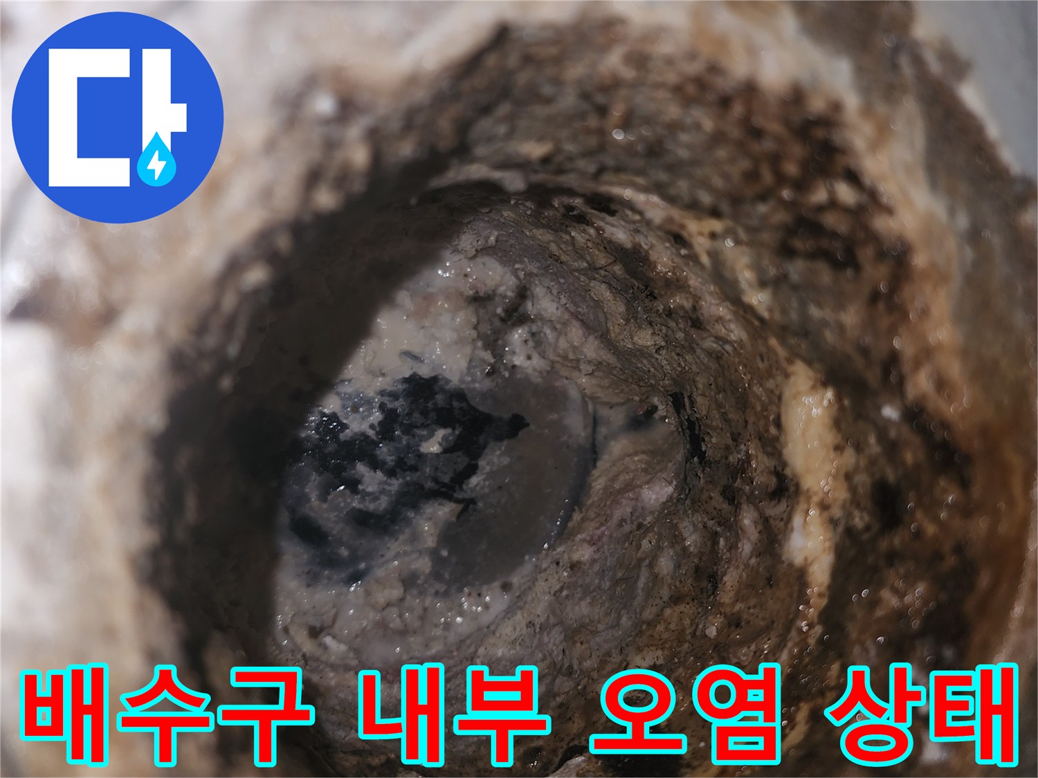 안양 비산동 현장의 하수도 유가 주변 오염 및 틈새 상태를 보여주는 사진입니다.