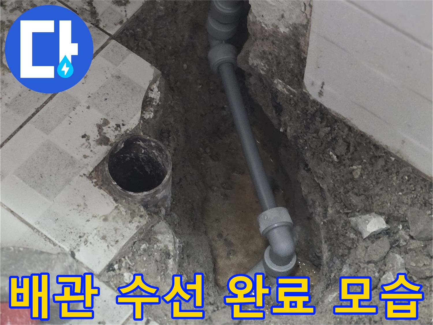 구미동 화장실 현장-온수 배관의 파손 부위를 새 자재로 교체함
