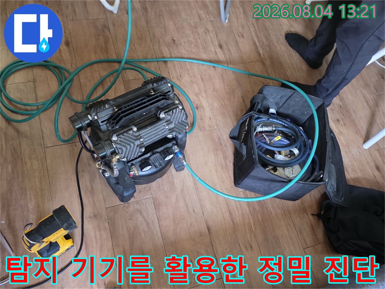청음 및 가스 탐지 장비를 사용하여 온수 배관의 누수 위치를 정밀하게 추적하는 현장 모습