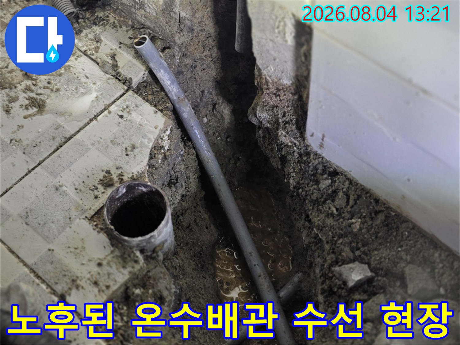 파손 부위 노출 및 교체가 필요한 온수 배관의 근접 촬영